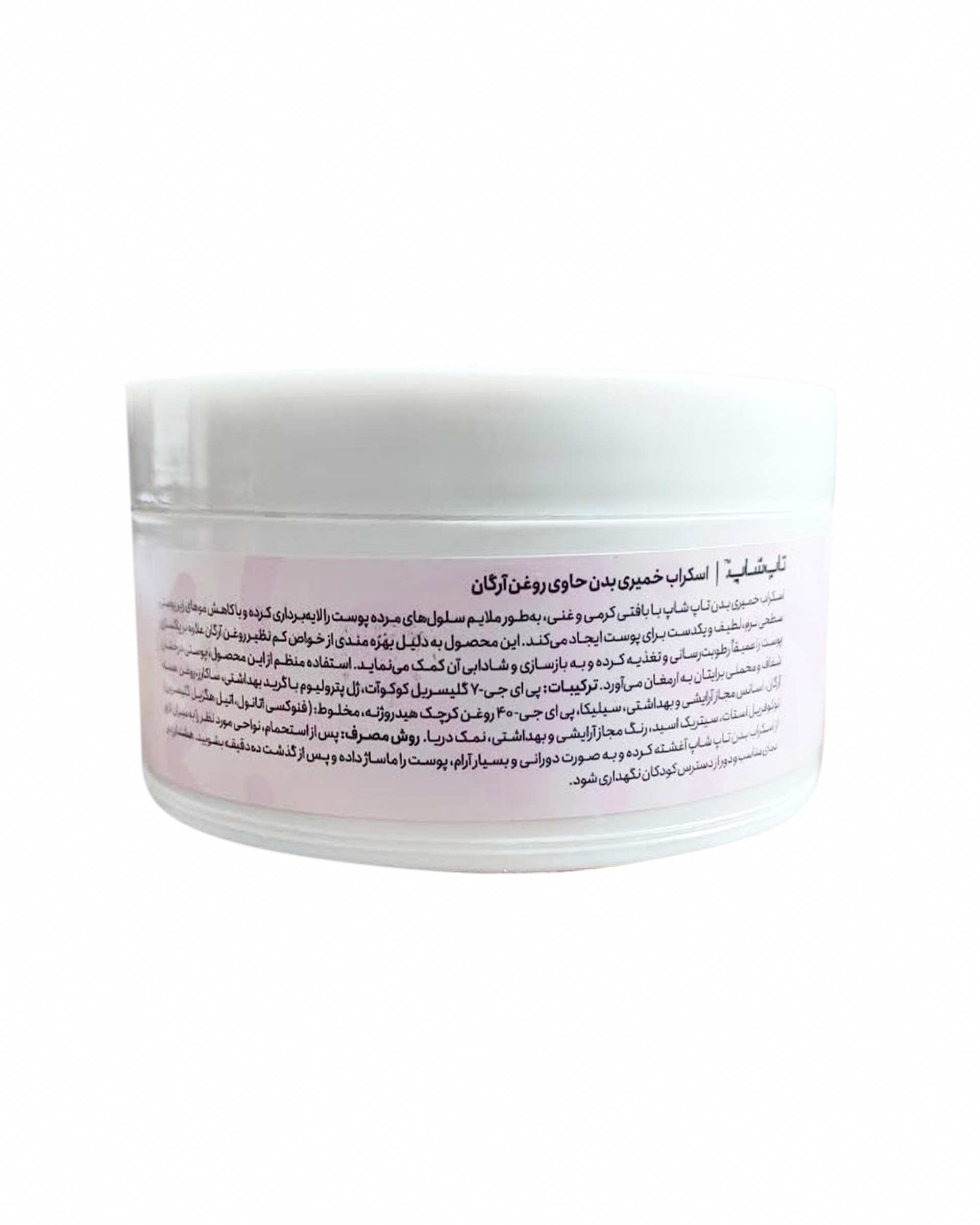 اسکراب بدن تاپ شاپ حاوی روغن آرگان با رایحه قهوه