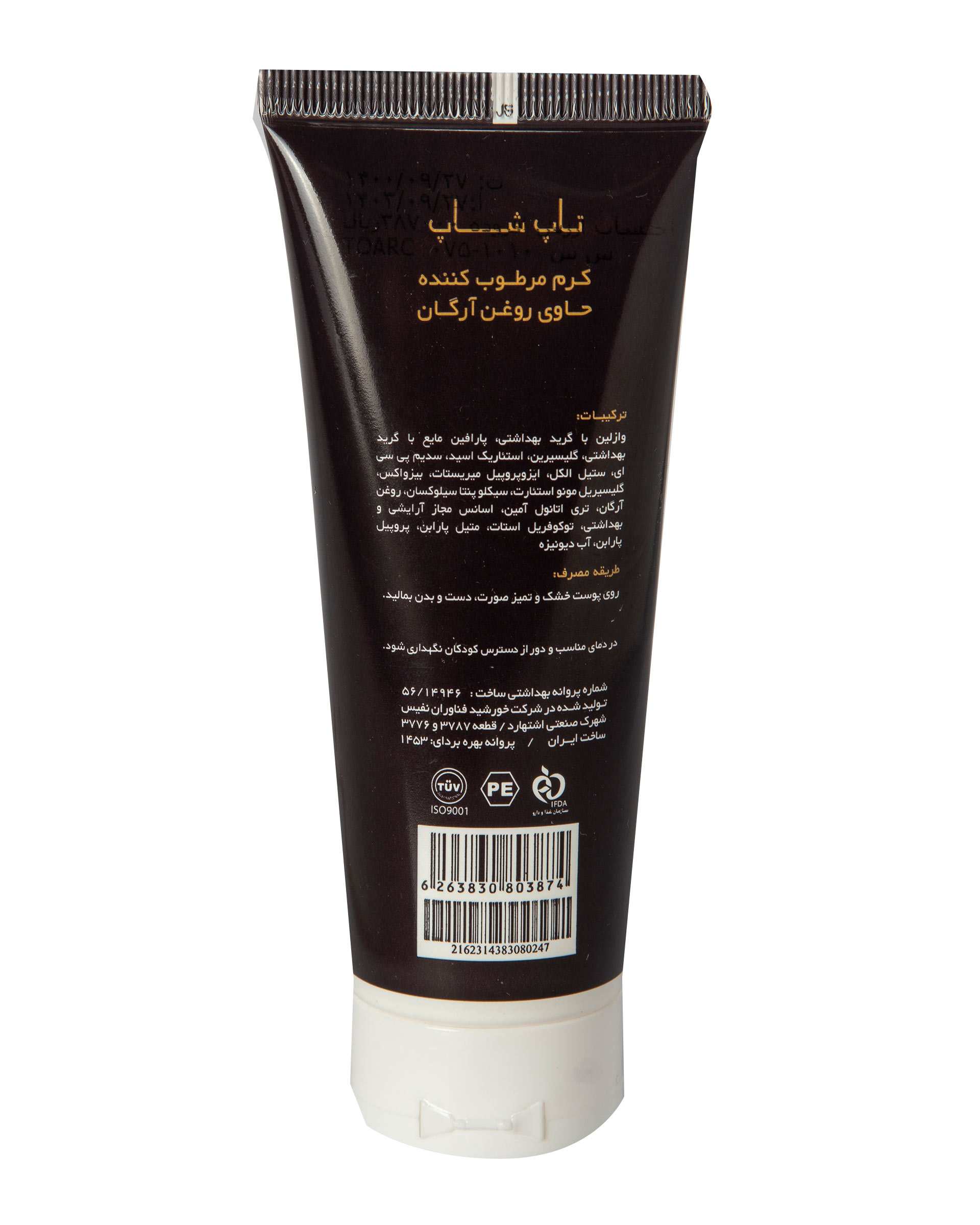 کرم مرطوب کننده تاپ شاپ حاوی روغن آرگان 75ml