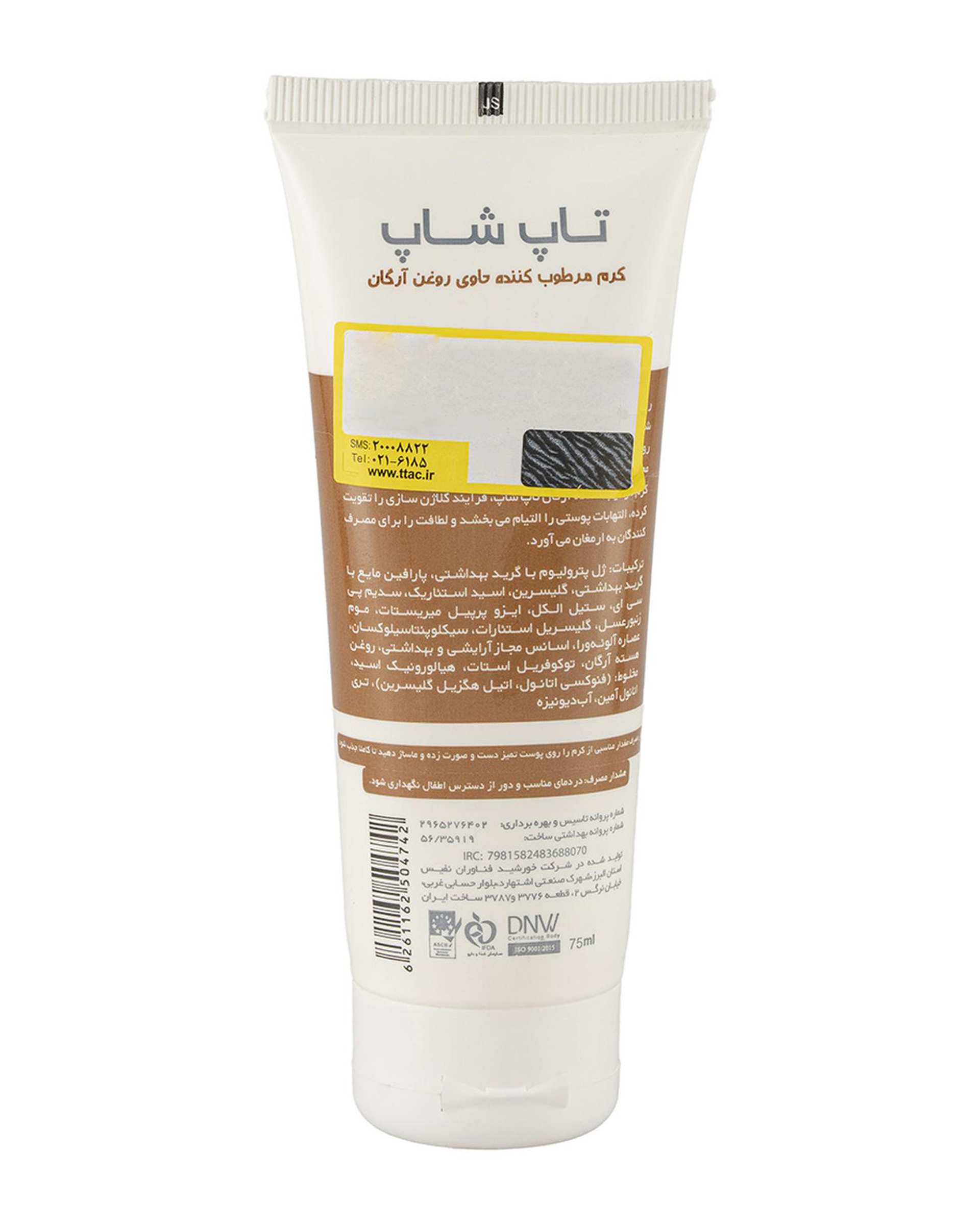 کرم مرطوب کننده تاپ شاپ حاوی روغن آرگان 75ml