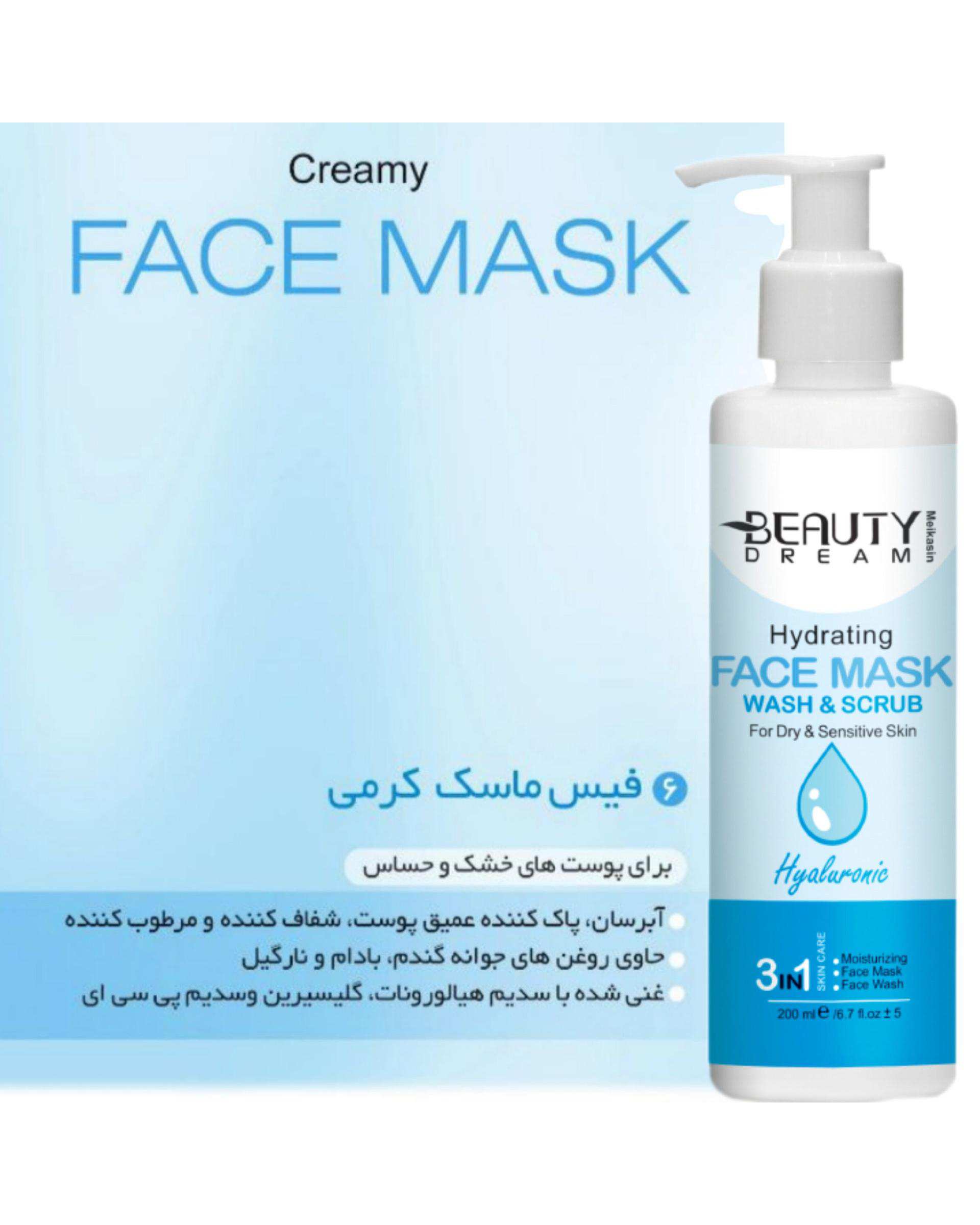 ماسک صورت آبرسان بیوتی دریم مناسب پوست های خشک و حساس 200 ml