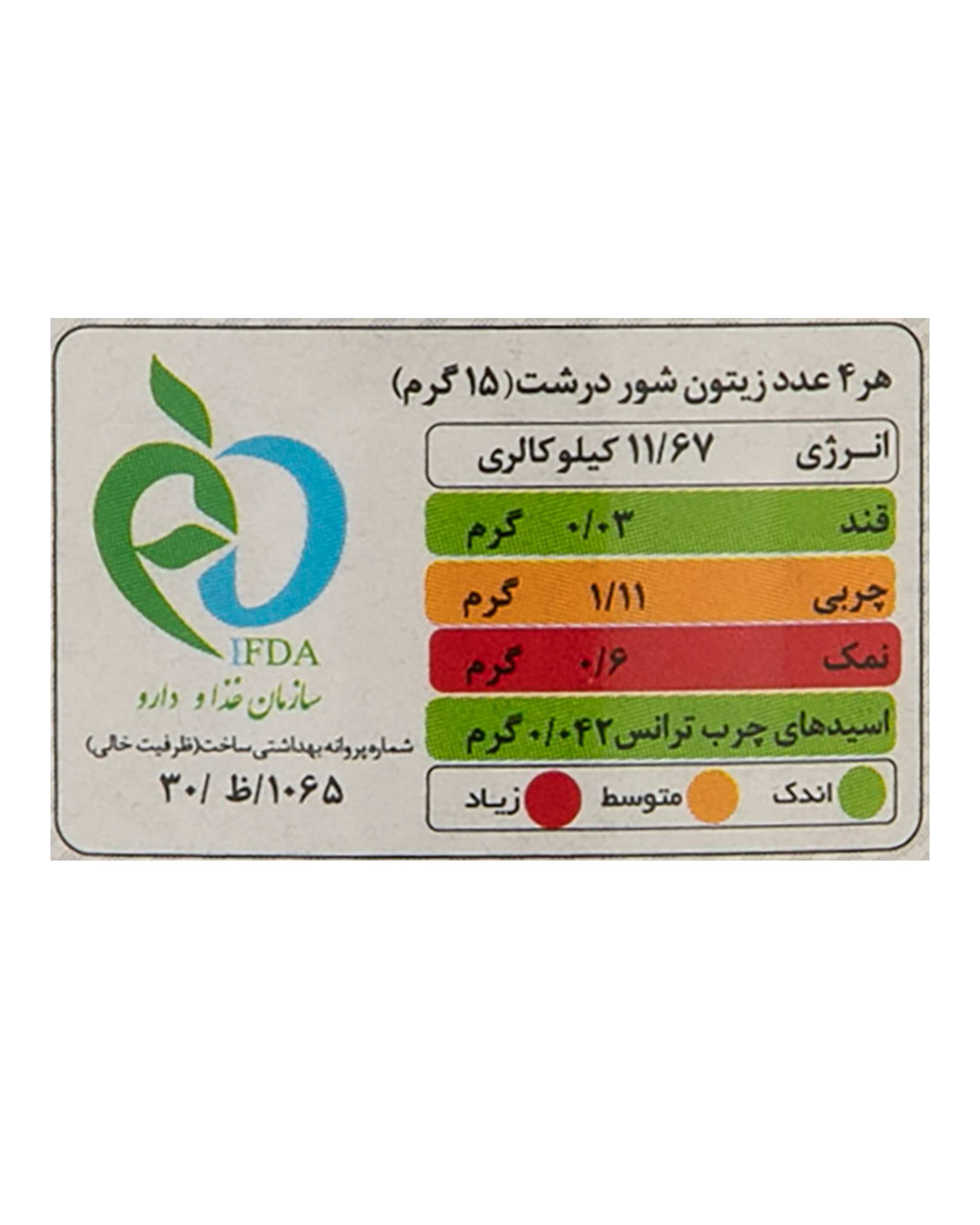 زیتون شور درشت با هسته بیژن 680 گرم