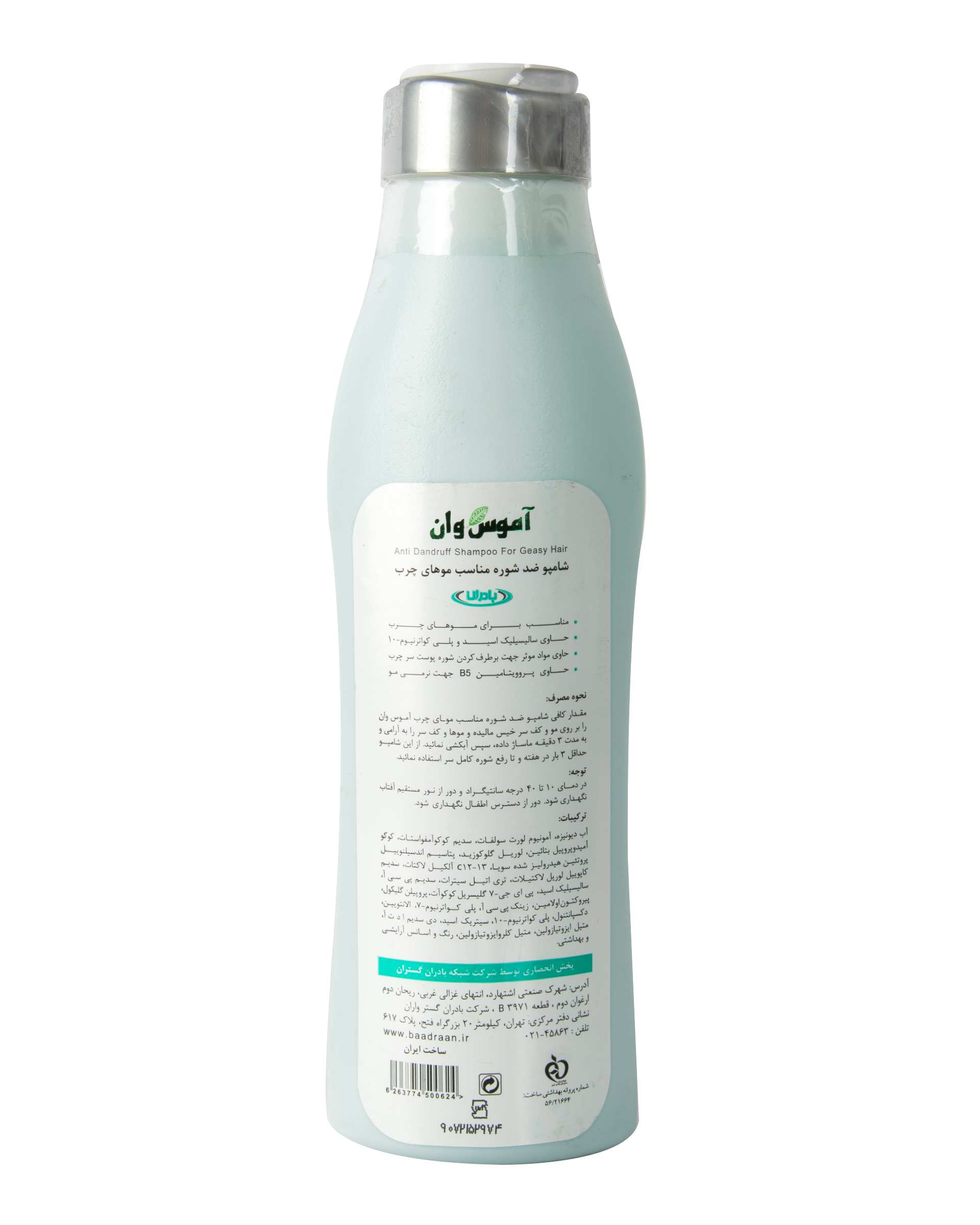 شامپو تخصصی ضد شوره موهای چرب آموس وان Amous One حجم 300ml