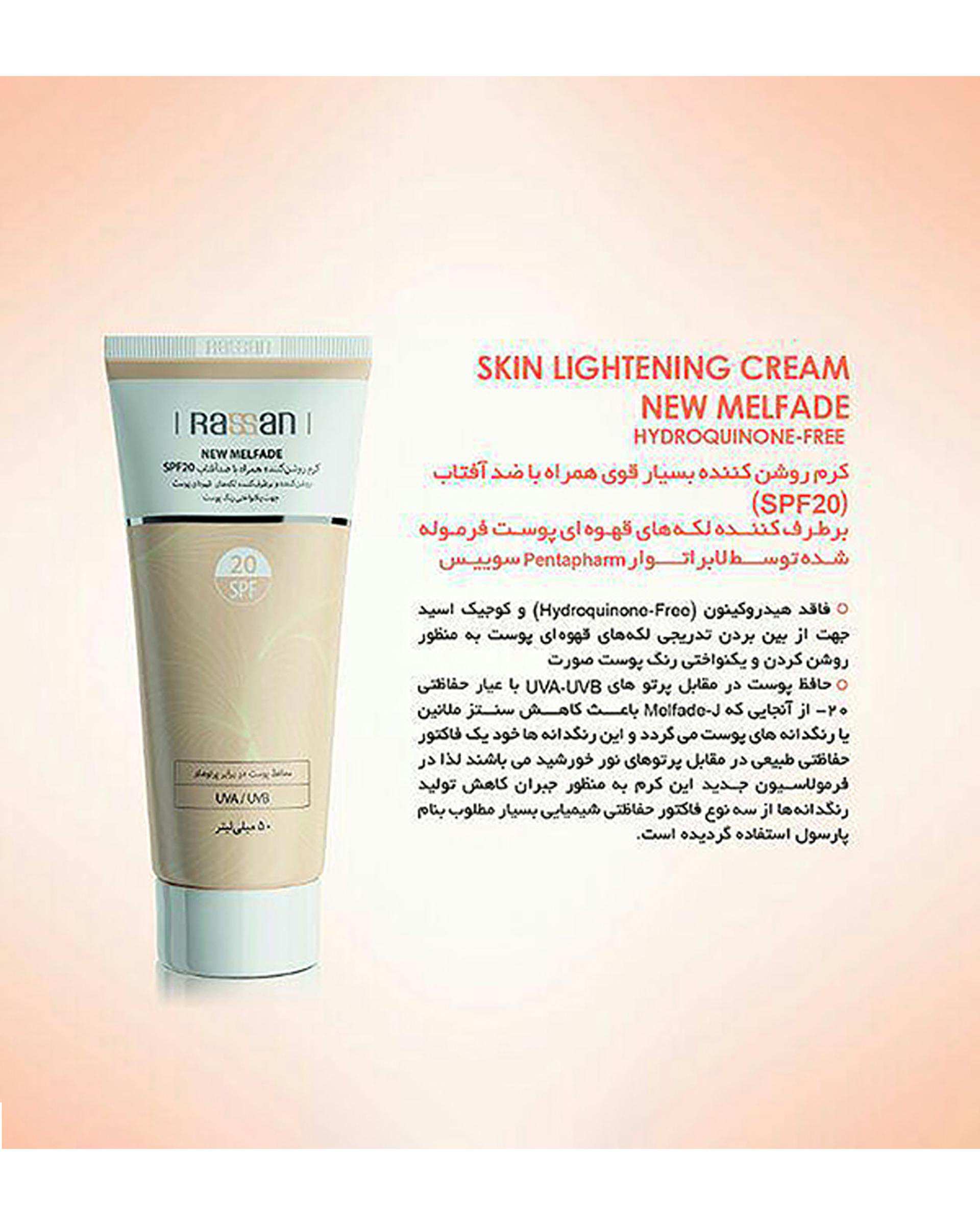 کرم روشن کننده صورت با SPF20 نیو ملفید راسن Rassan مدل New Melfade حجم 50ml