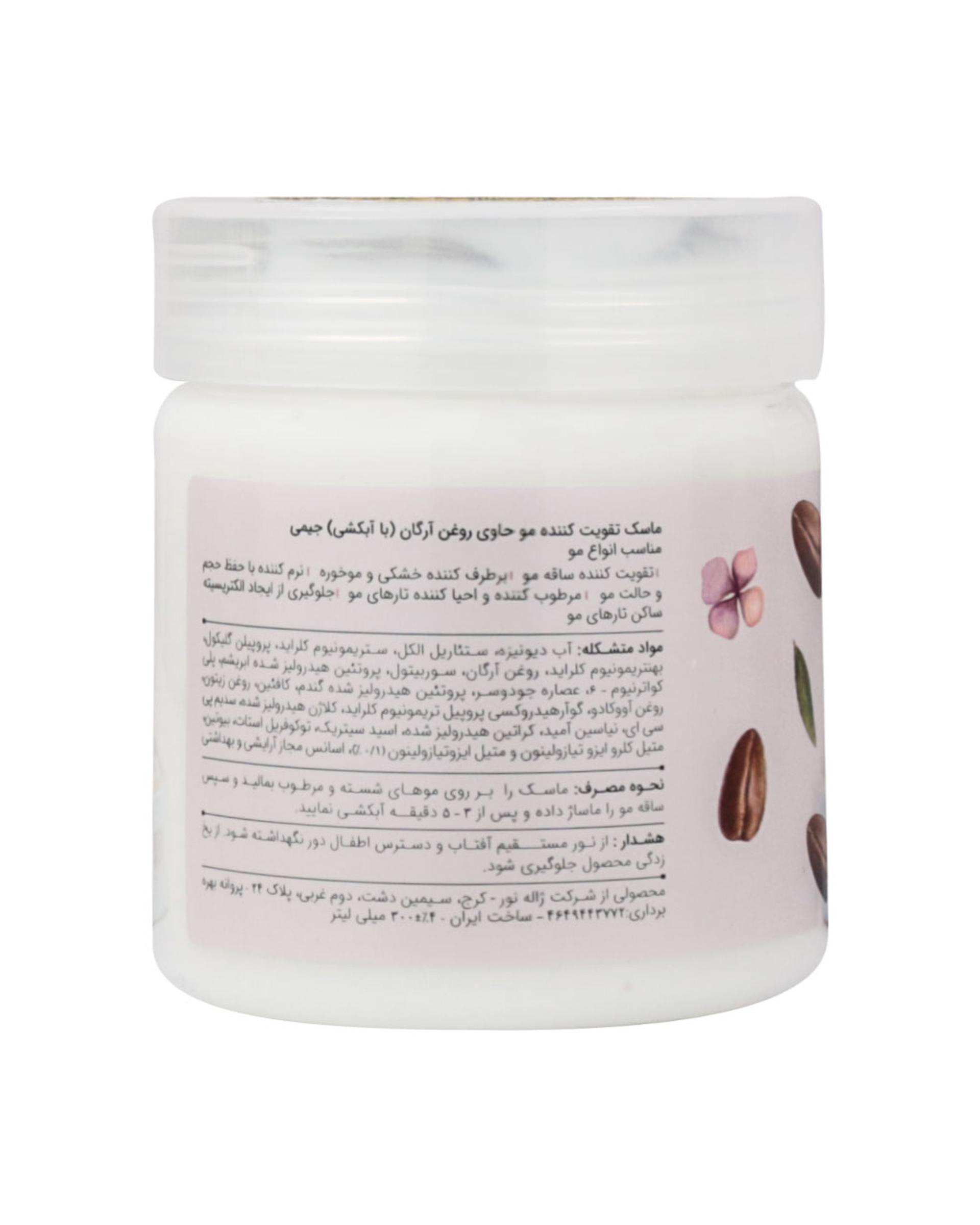 ماسک تقویت کننده و نرم کننده مو با آبکشی جیمی Jimy حاوی آرگان مناسب انواع مو  300ml