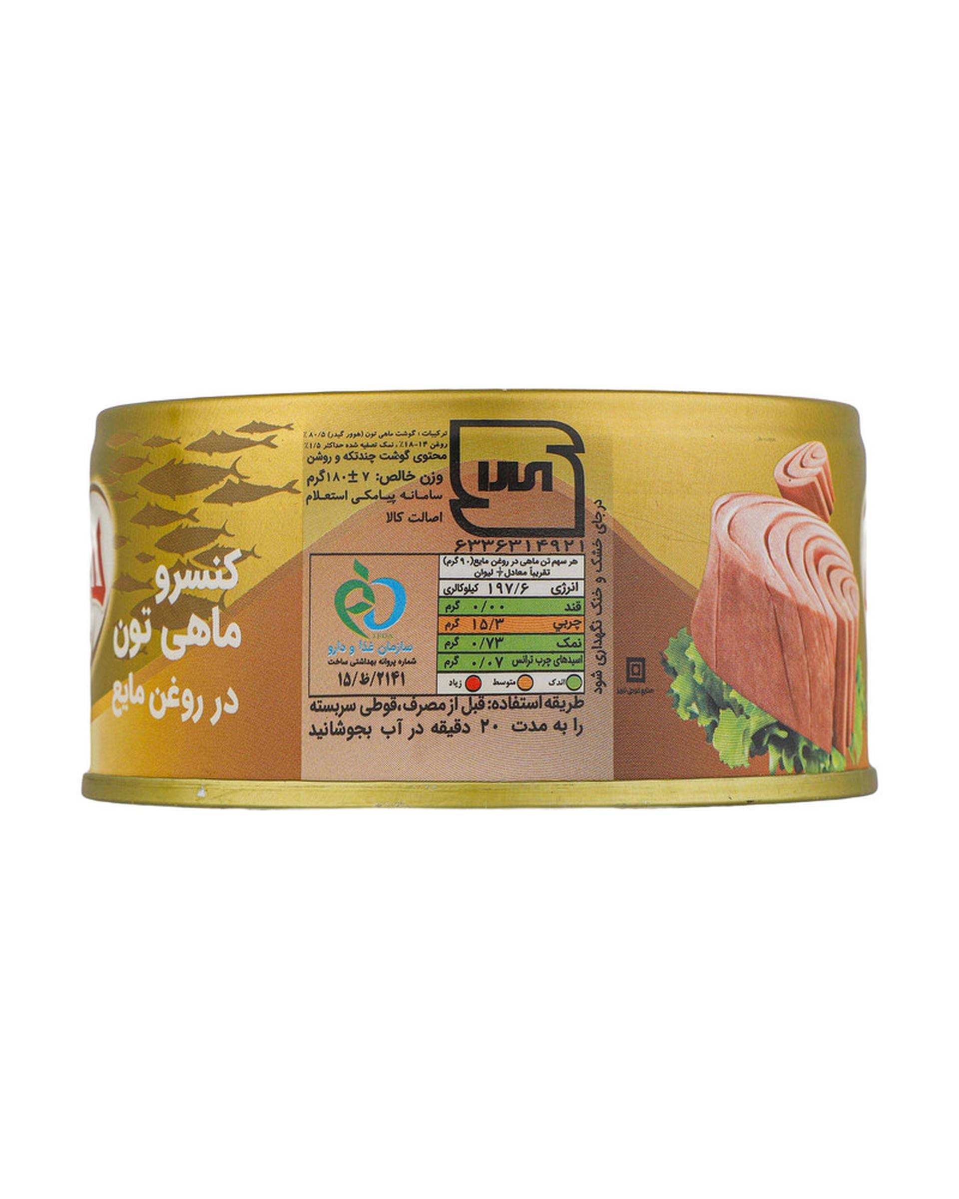 کنسرو تن ماهی لادن طلایی در روغن مایع 120 گرم