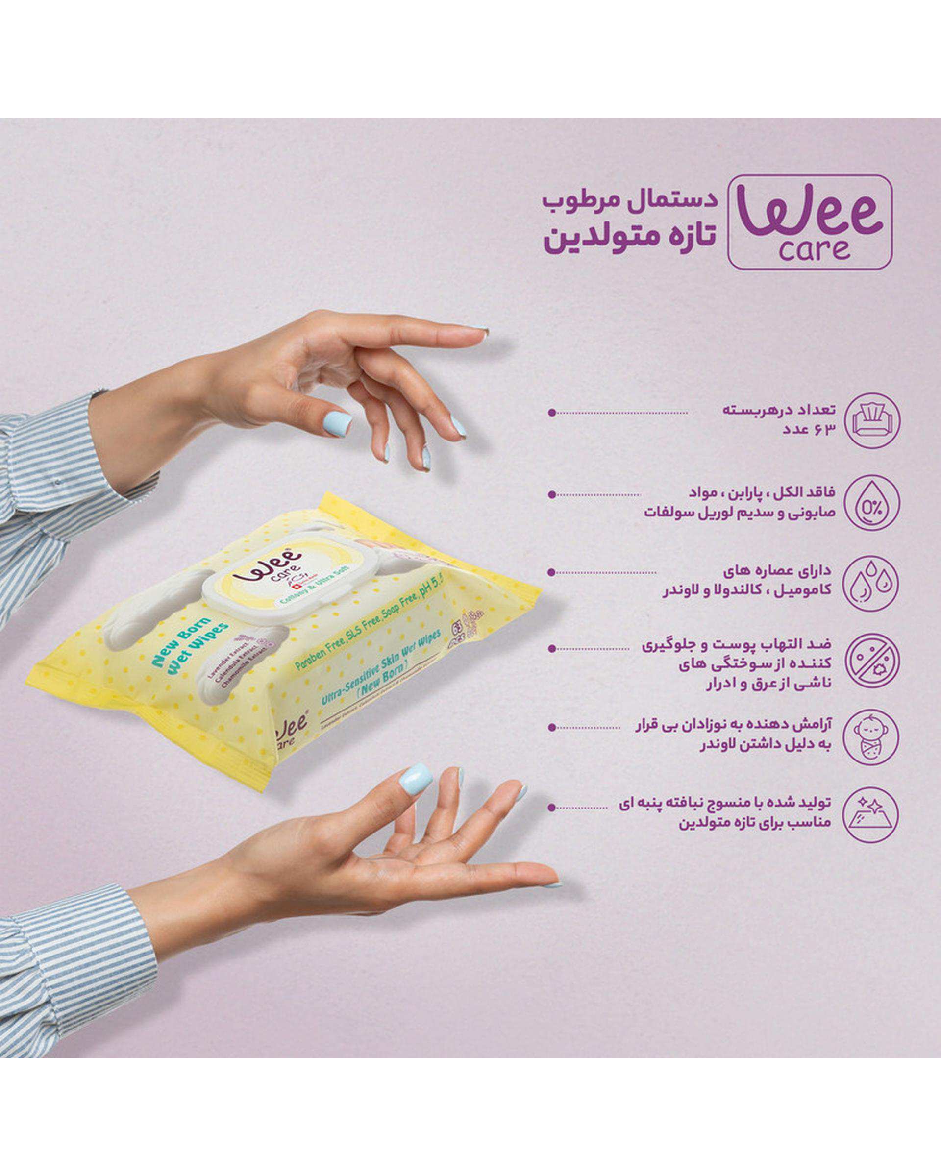 دستمال مرطوب کودک وی کر Wee Care مدل New Born Ultra Sensitive بسته 63 عددی