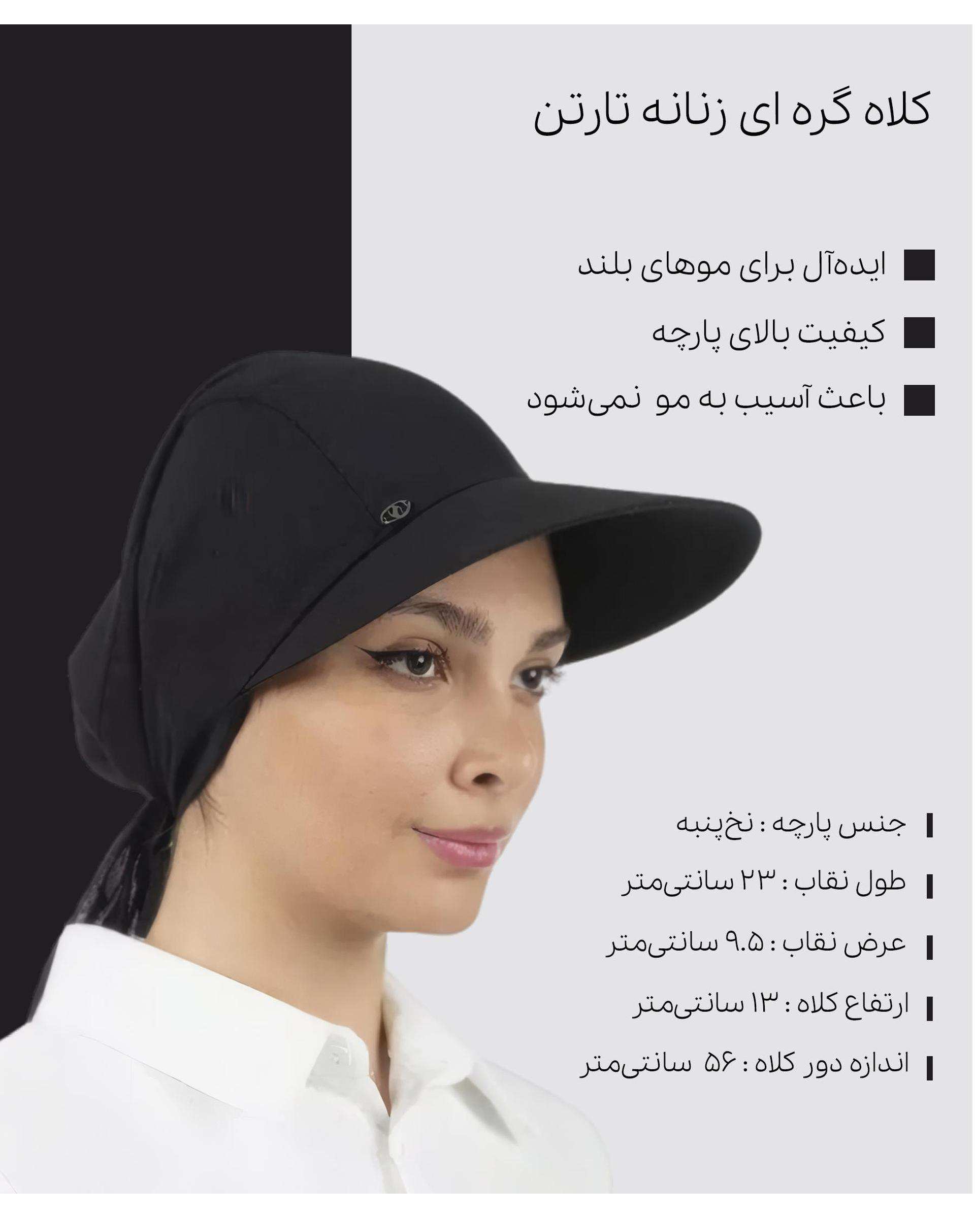 کلاه زنانه مشکی تارتن Tartan کد 116992710