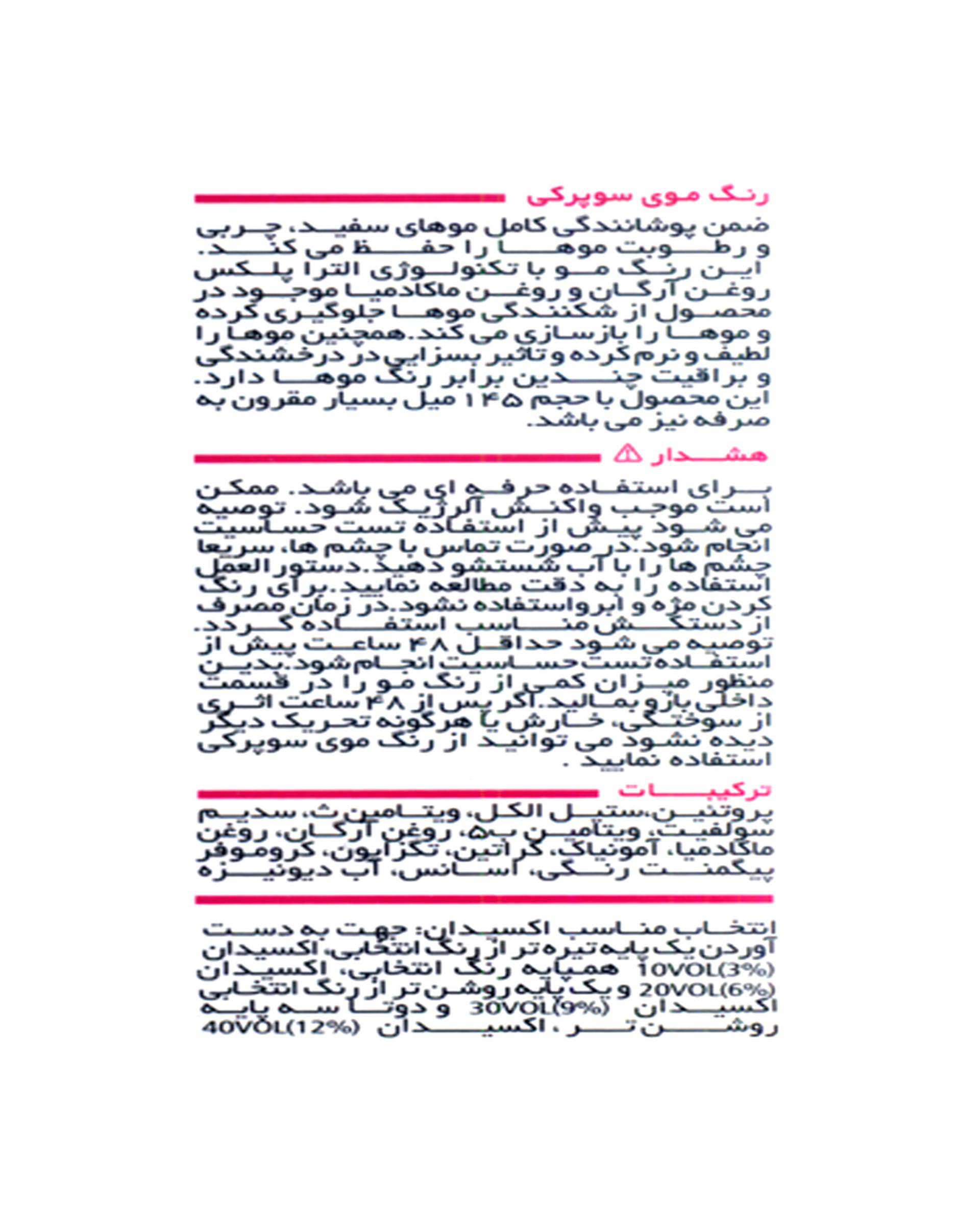 رنگ مو بلوند پلاتینه دودی روشن سوپر کی Super Kay شماره 12.1 حجم 145ml