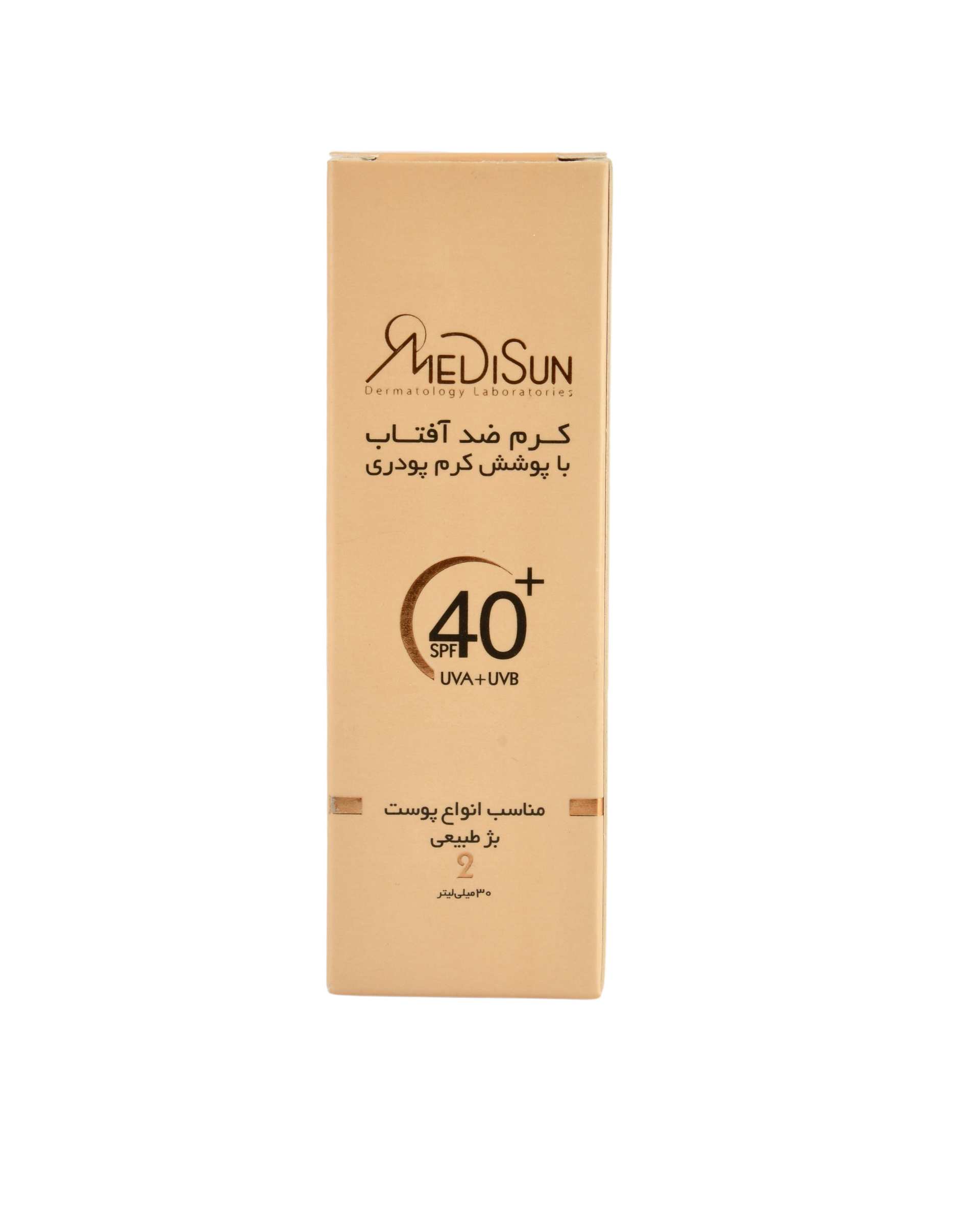 کرم ضد آفتاب پودری SPF40 مدیسان Medisun مناسب انواع پوست بژ طبیعی شماره 2