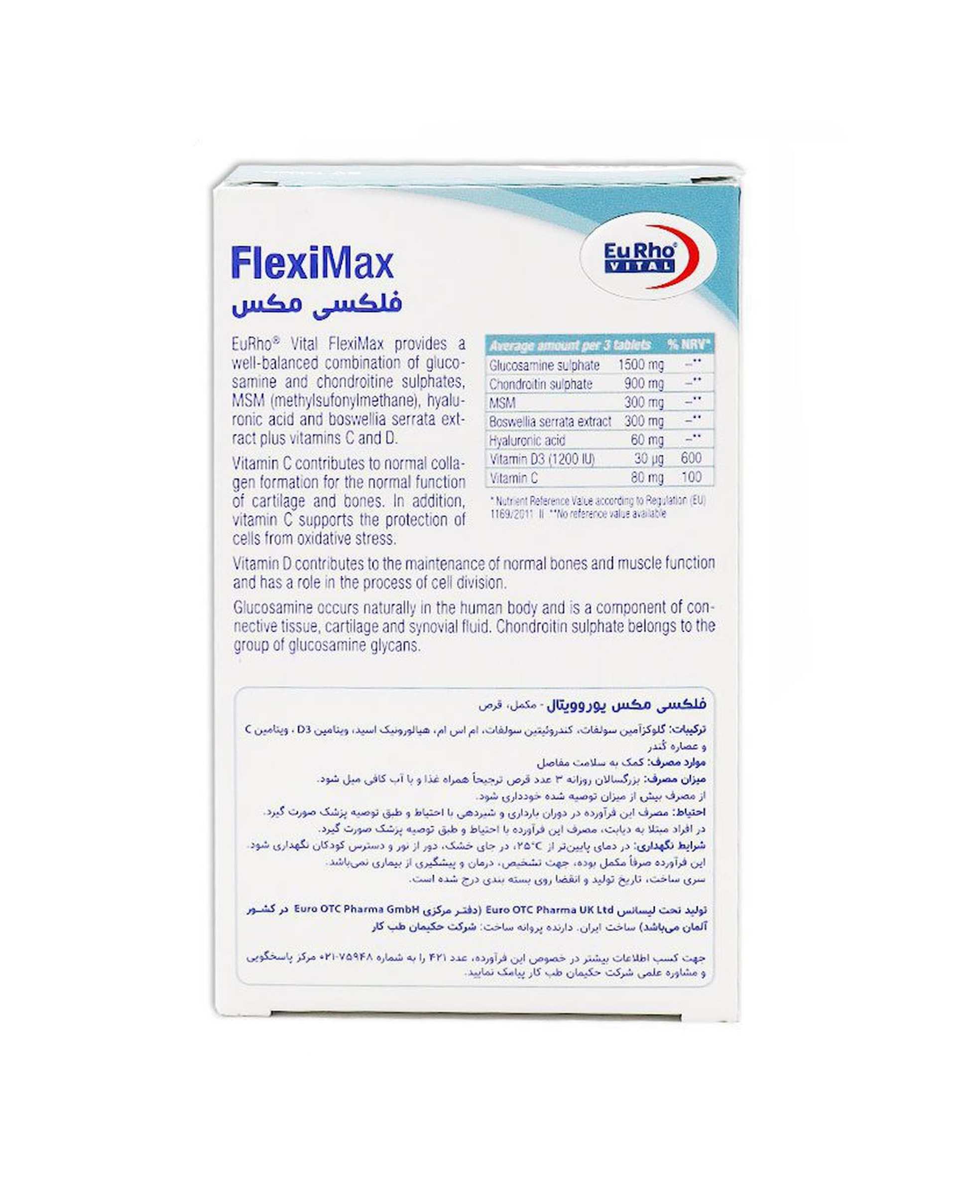 قرص فلکسی مکس یوروویتال 60 عدد
