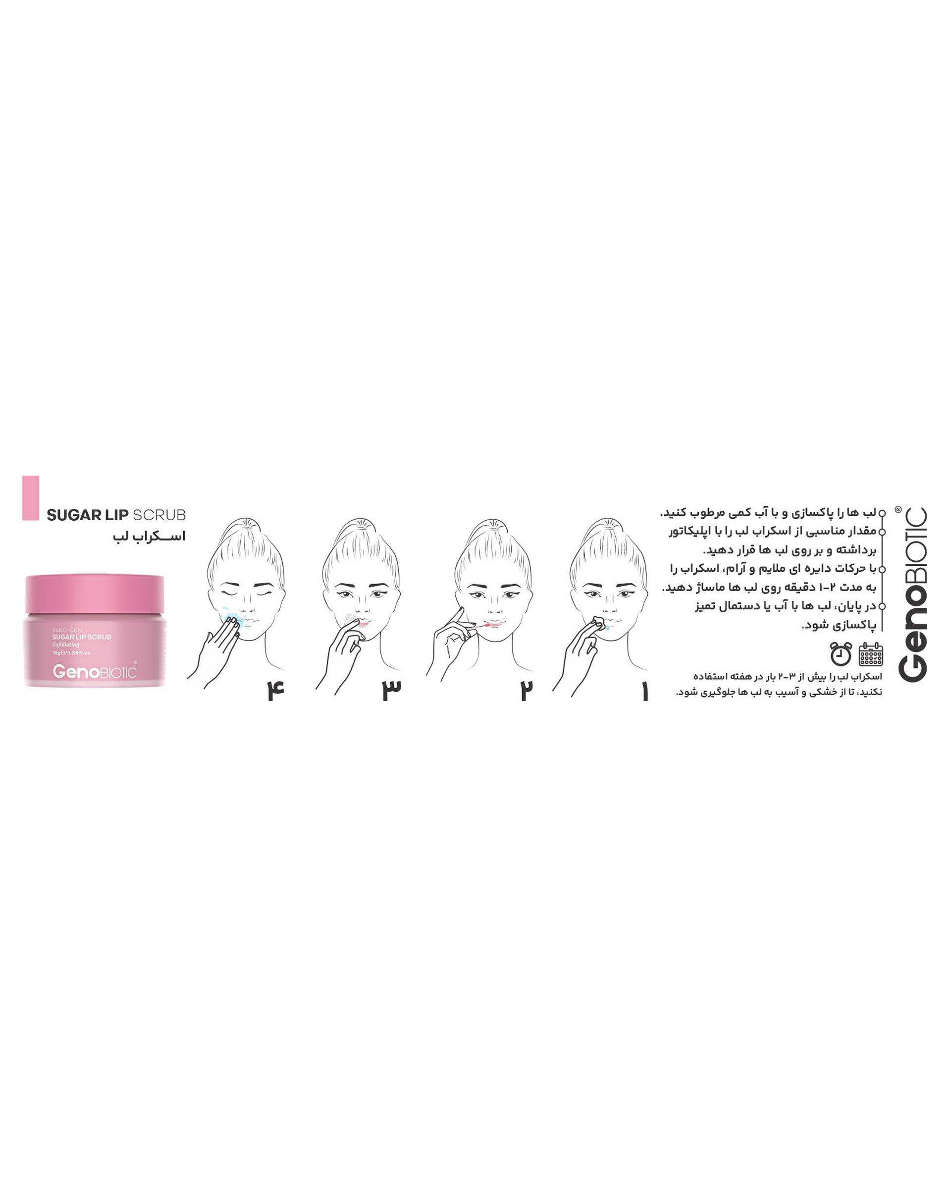 اسکراب لب ژنوبایوتیک Genobiotic