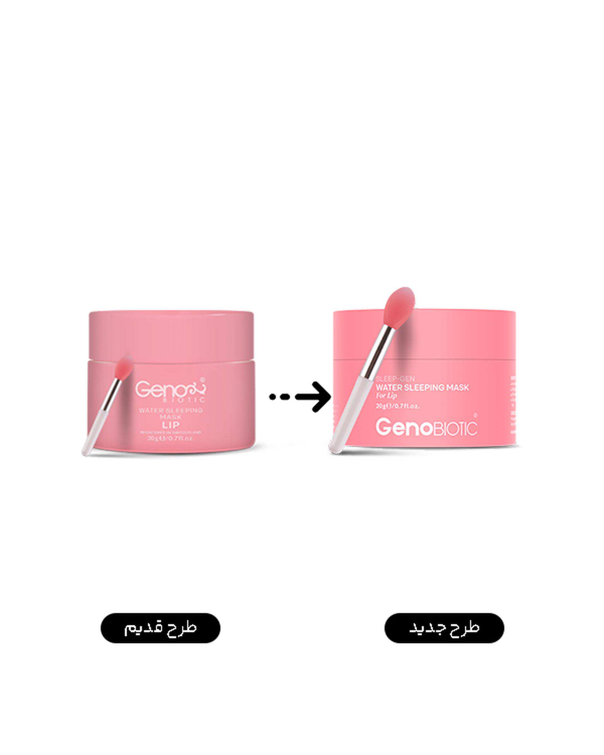 ماسک خواب لب مخصوص شب ژنوبایوتیک Genobiotic