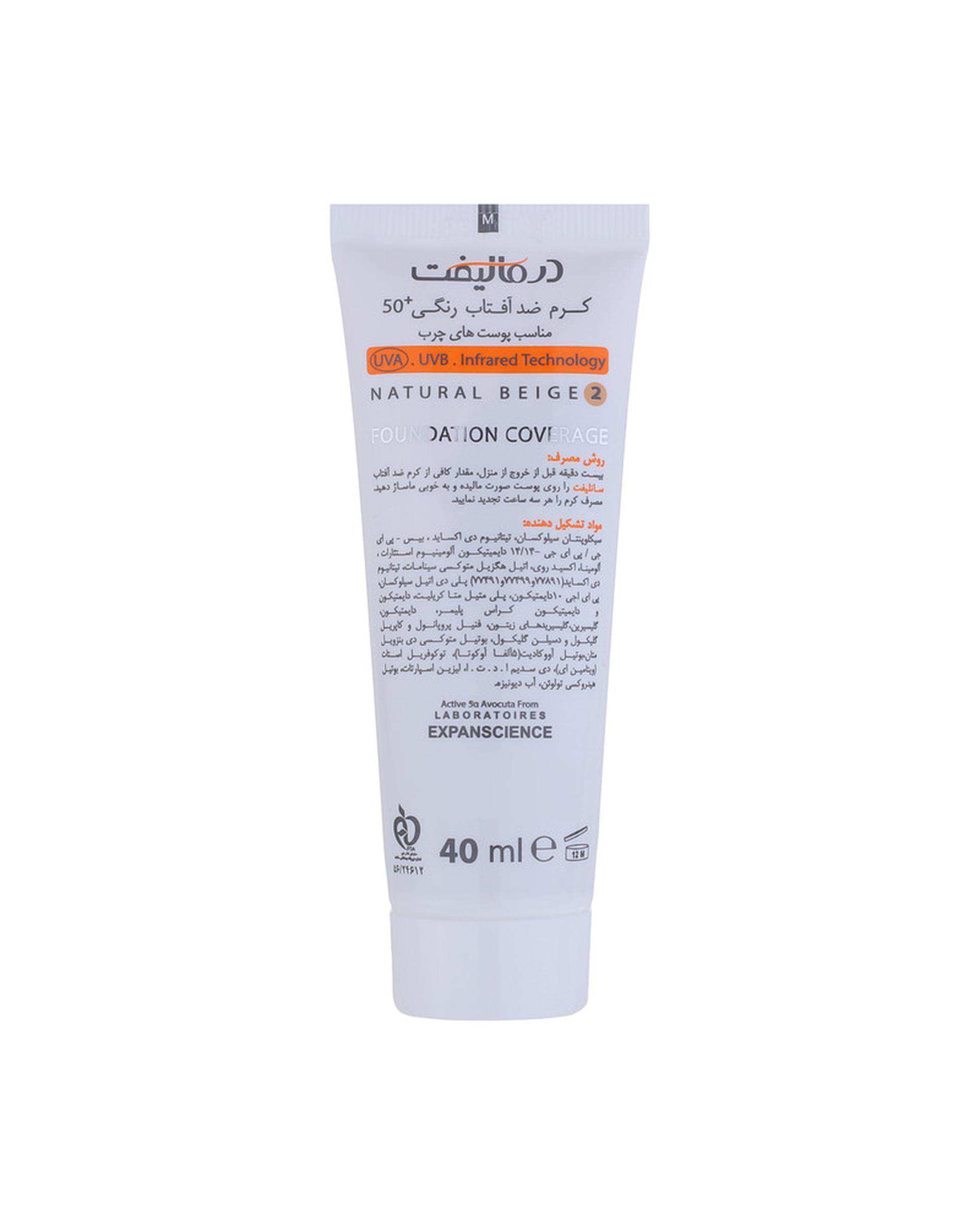 کرم ضد آفتاب رنگی SPF50 درمالیفت Dermalift مناسب پوست چرب شماره 02 حجم 40ml