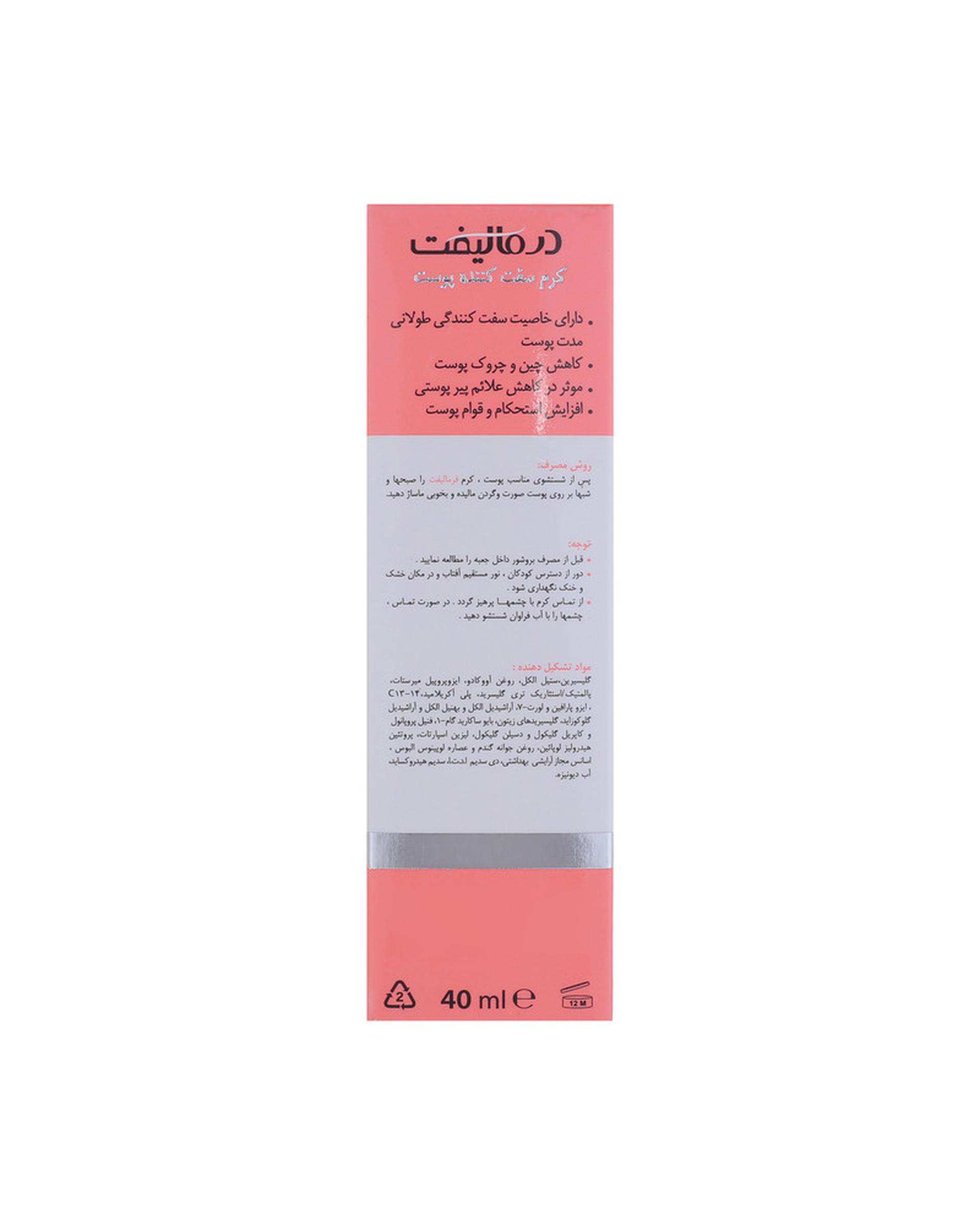کرم سفت کننده پوست صورت درمالیفت Dermalift مدل Firmalift مناسب انواع پوست 45ml