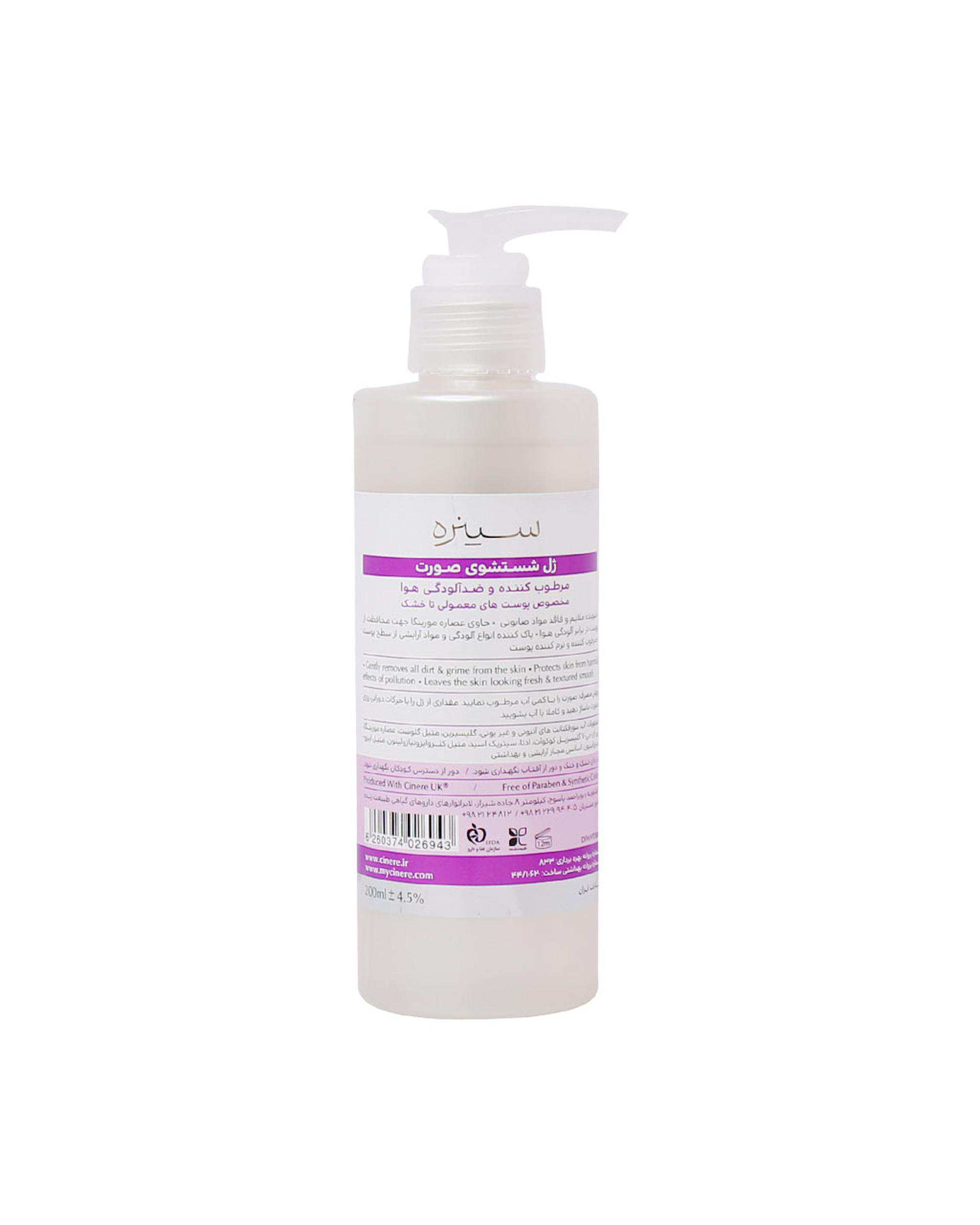 ژل شستشوی مرطوب کننده صورت ضد آلودگی هوا سینره Cinere مناسب پوست خشک و معمولی 200ml