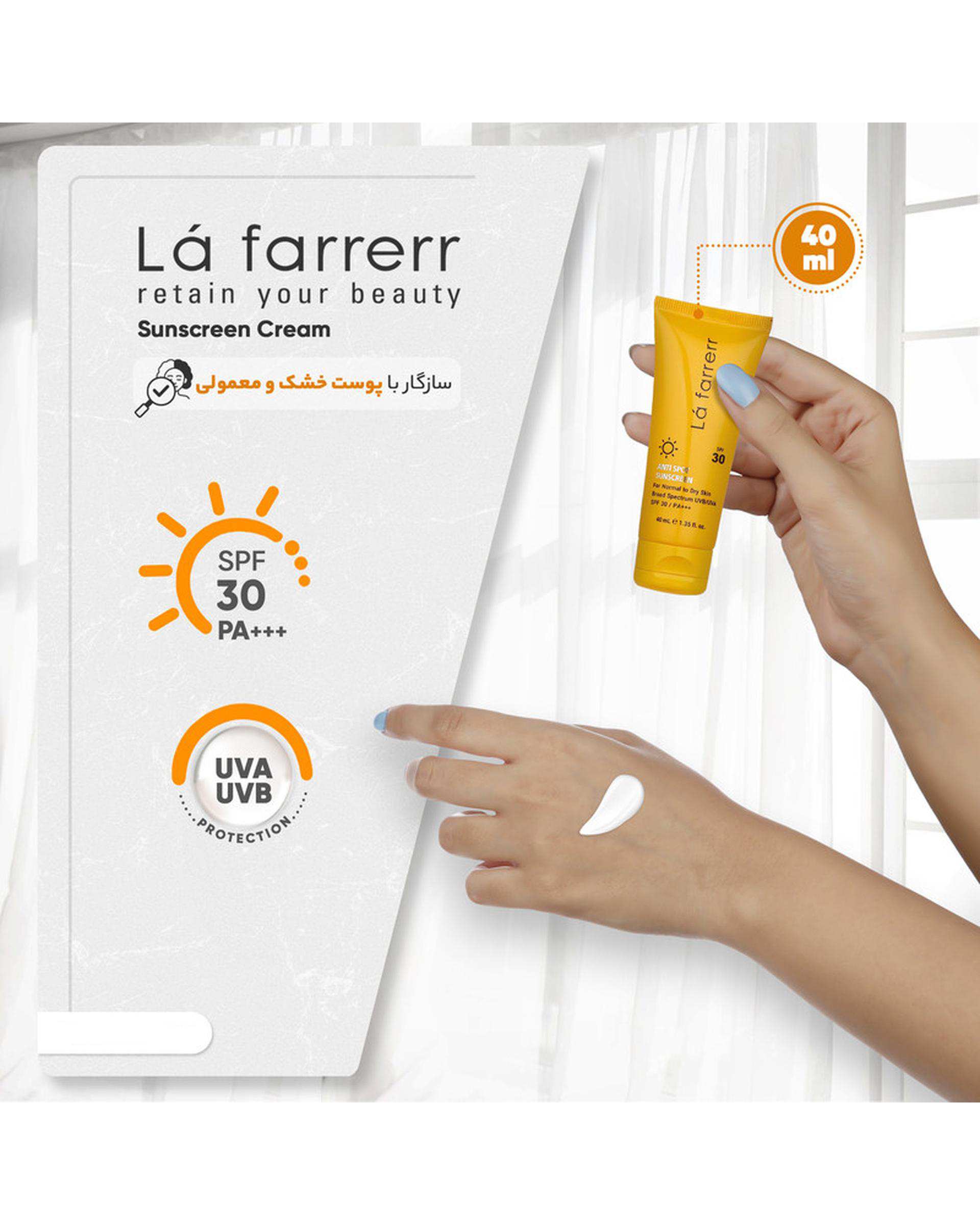 کرم ضد آفتاب و ضد لک بی رنگ SPF30 لافارر La Farrerr مناسب پوست نرمال و خشک حجم 40ml