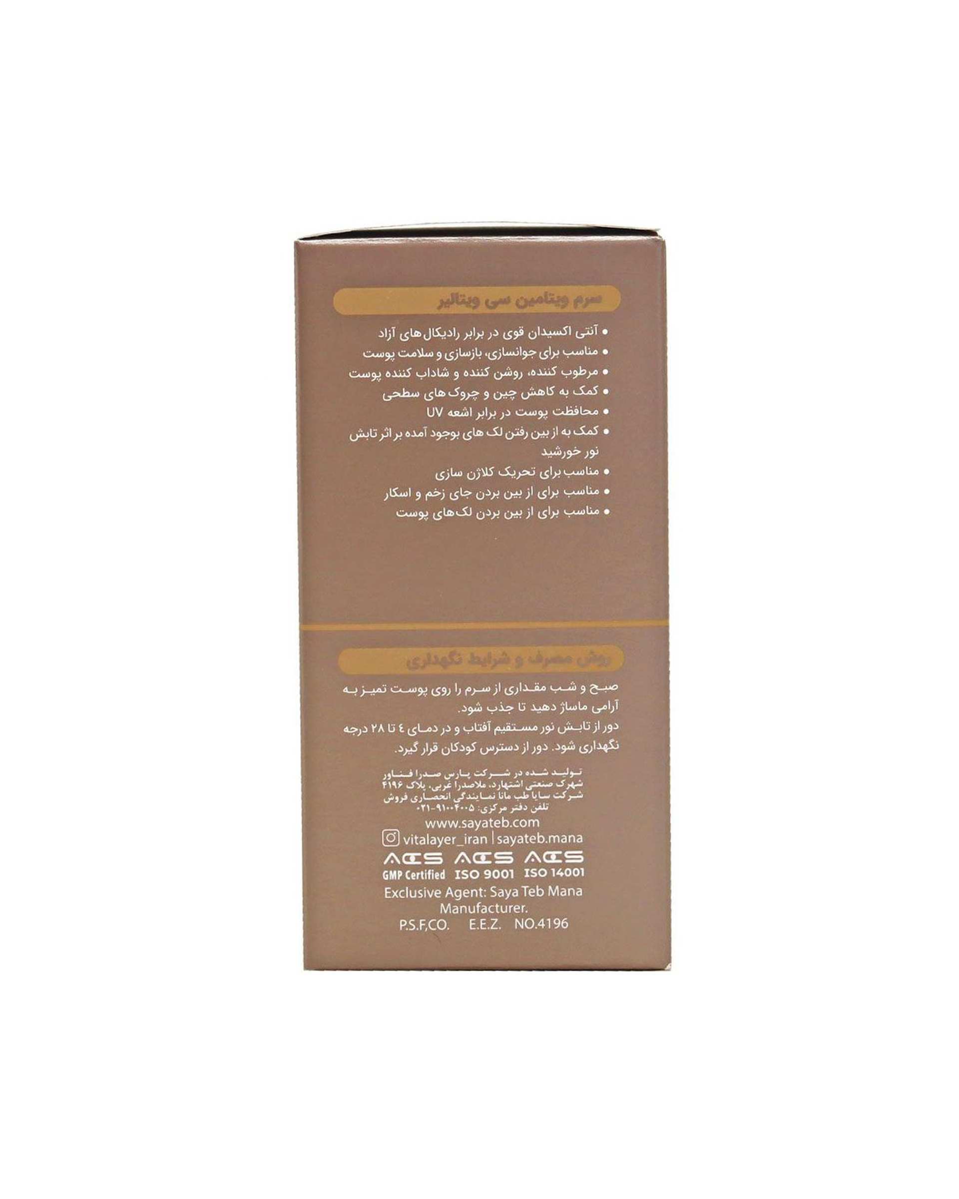 سرم ویتامین C ویتالیر Vitalayer حجم 30ml