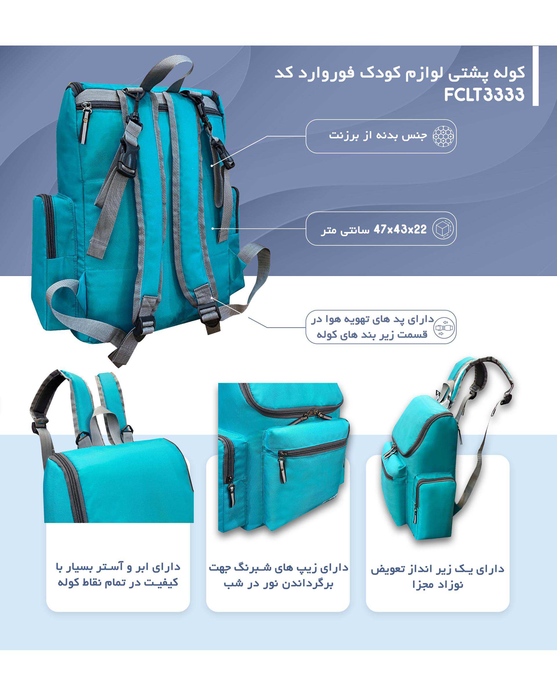 کوله پشتی سیسمونی سبز آبی فوروارد Forward مدل FCLT3333 به همراه کیف عایق و زیرانداز