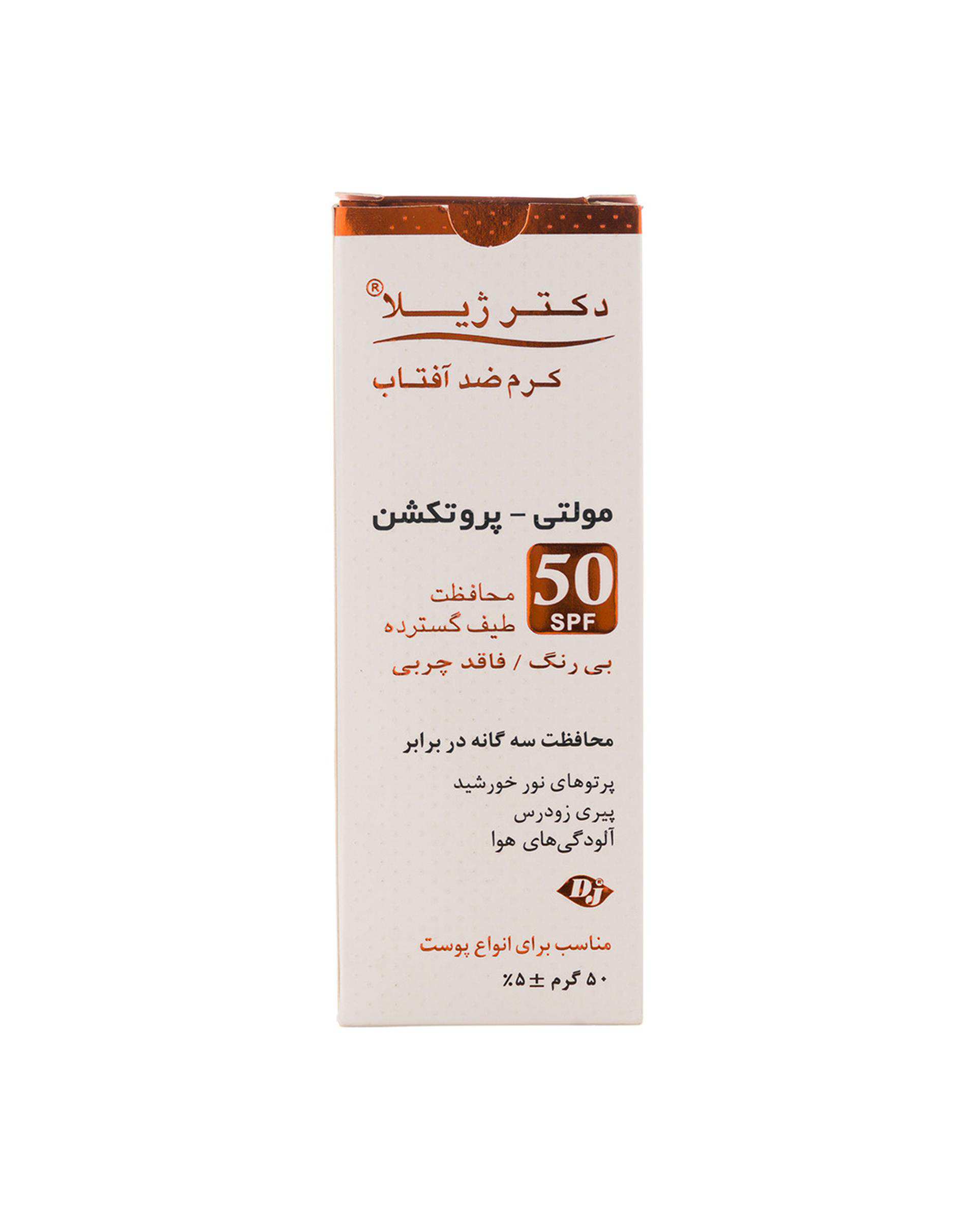 کرم ضد آفتاب SPF50 مولتی پروتکشن بی رنگ دکتر ژیلا Doctor Jila