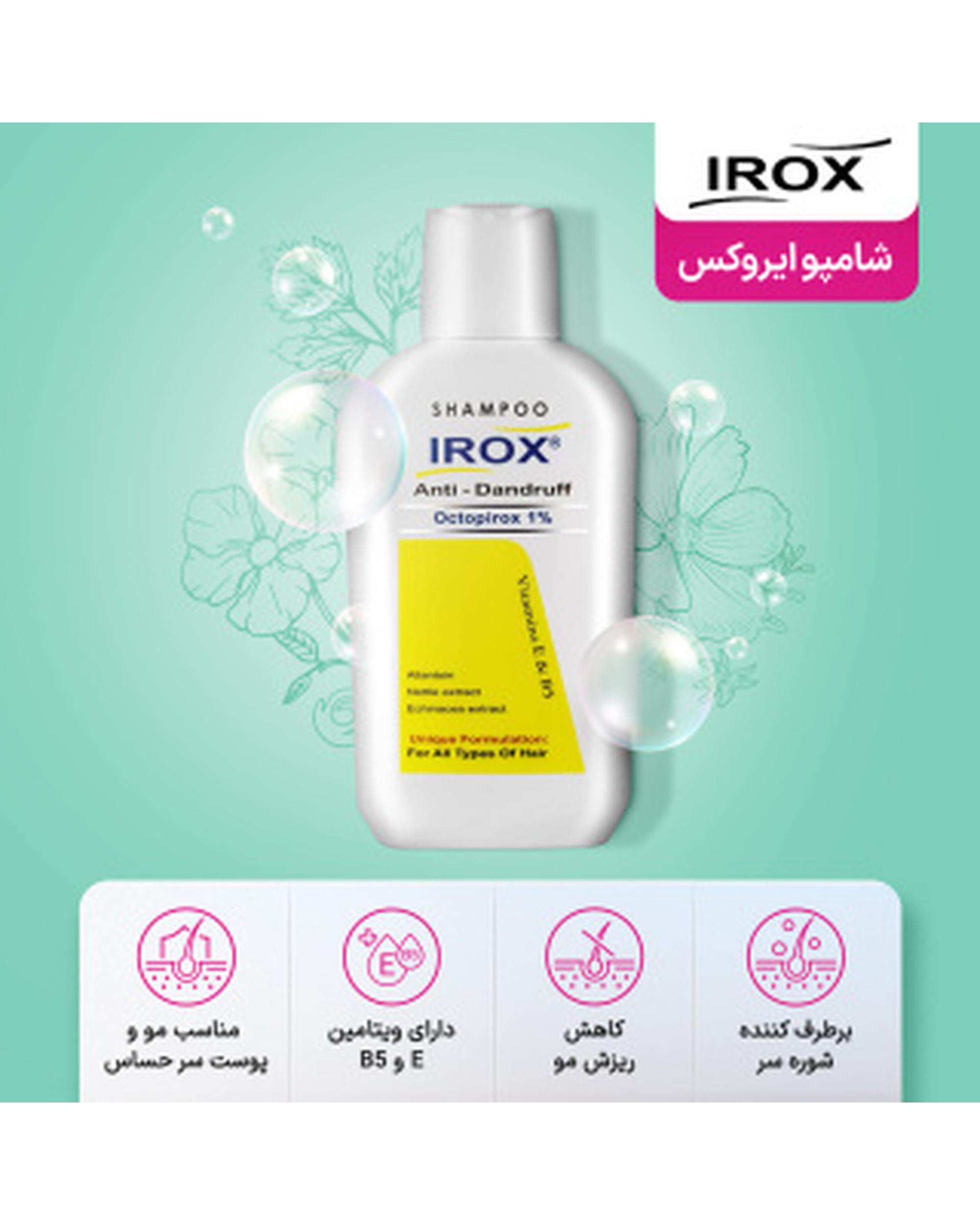 شامپو ضد شوره ایروکس Irox مناسب انواع مو حاوی اکتوپیروکس 1% حجم 200ml