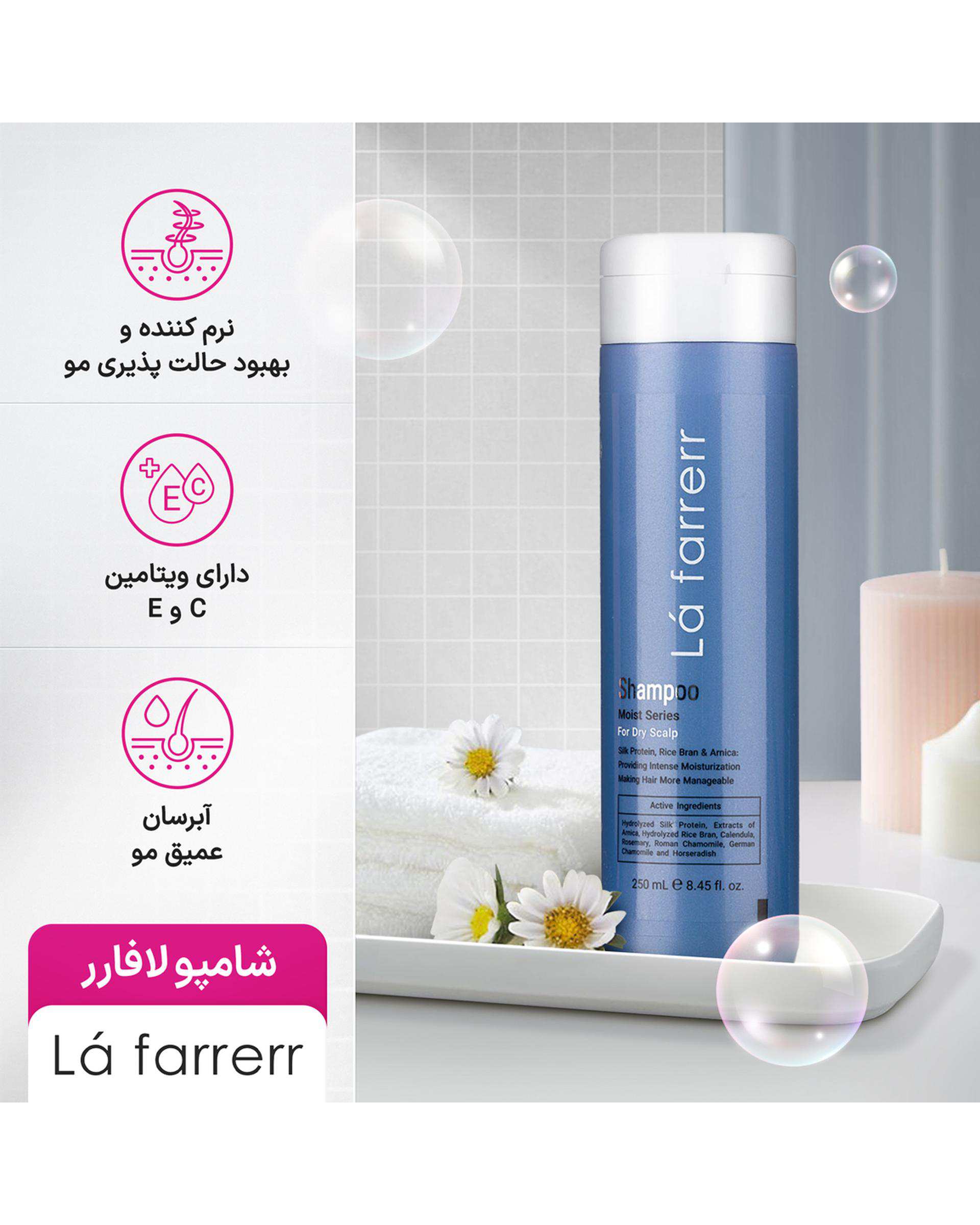 شامپو روزانه رطوبت رسان موهای خشک لافارر La Farrerr حجم 250ml