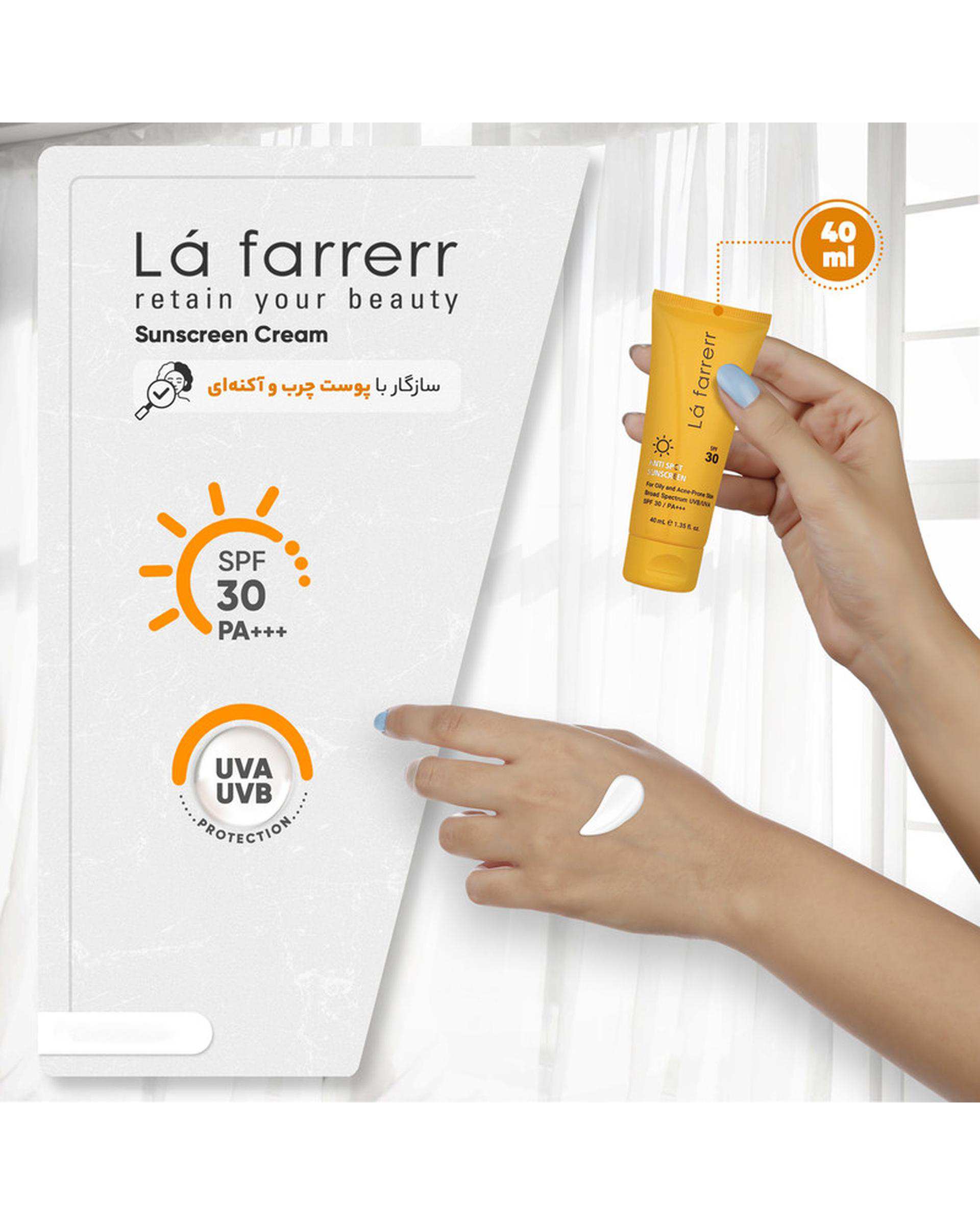 کرم ضد آفتاب و ضد لک بی رنگ SPF 30 لافارر La Farrerr مناسب پوست چرب و مستعد آکنه