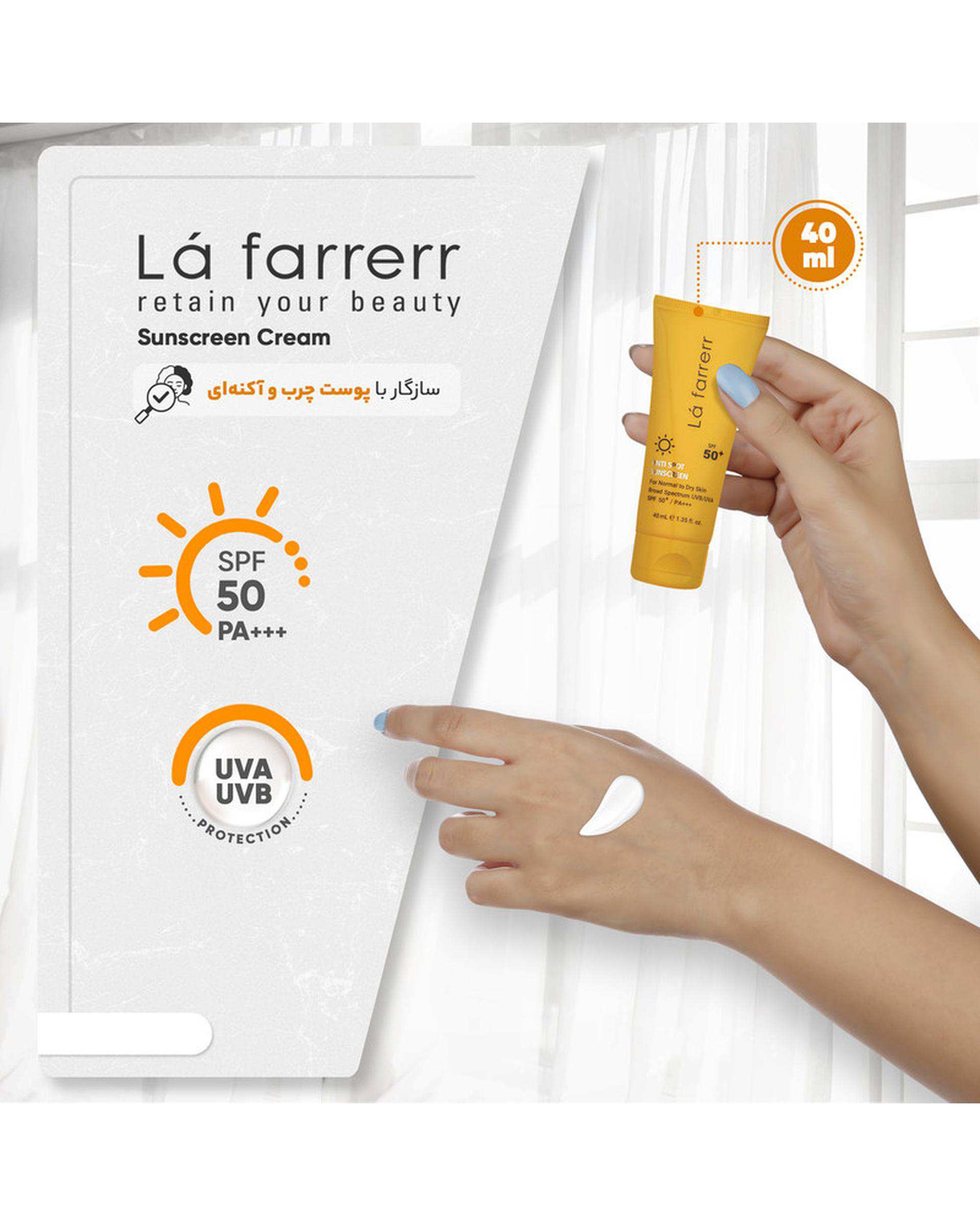 کرم ضد آفتاب و ضد لک بی رنگ SPF50 لافارر La Farrerr مناسب پوست چرب و مستعد آکنه حجم 40ml