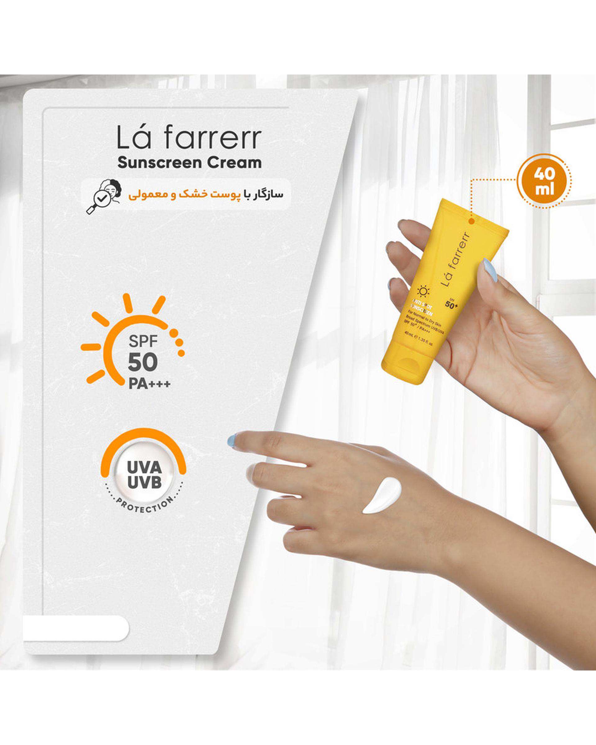 کرم ضد آفتاب و ضد لک بی رنگ SPF50 لافارر La Farrerr مناسب پوست نرمال و خشک 40ml