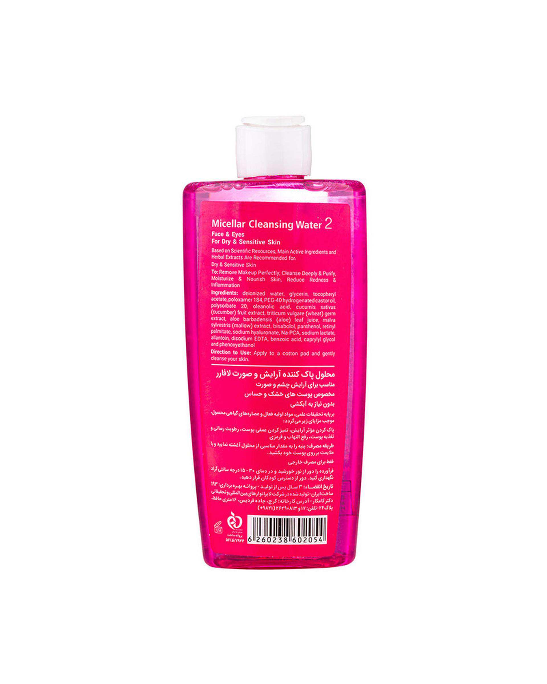 میسلار واتر لافارر La Farrerr مدل 2 مناسب پوست خشک و حساس حجم 250ml