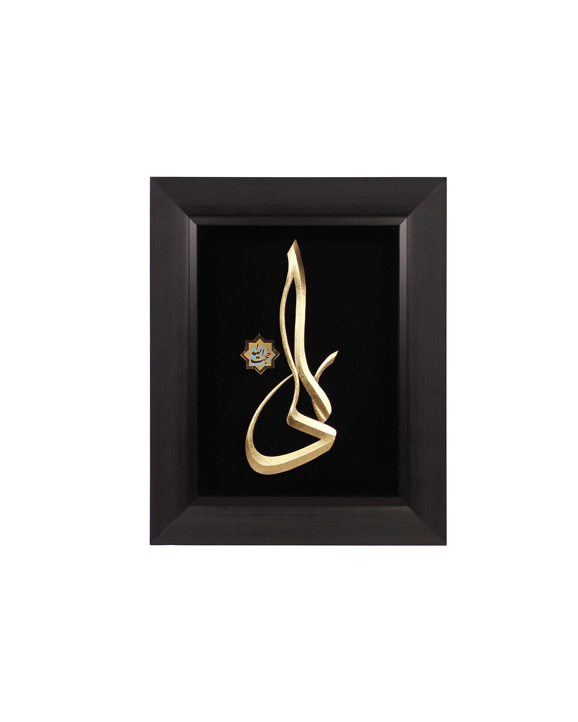 تابلو ورق طلا طرح علی حجت الله سایز 31×38 سانتی متر