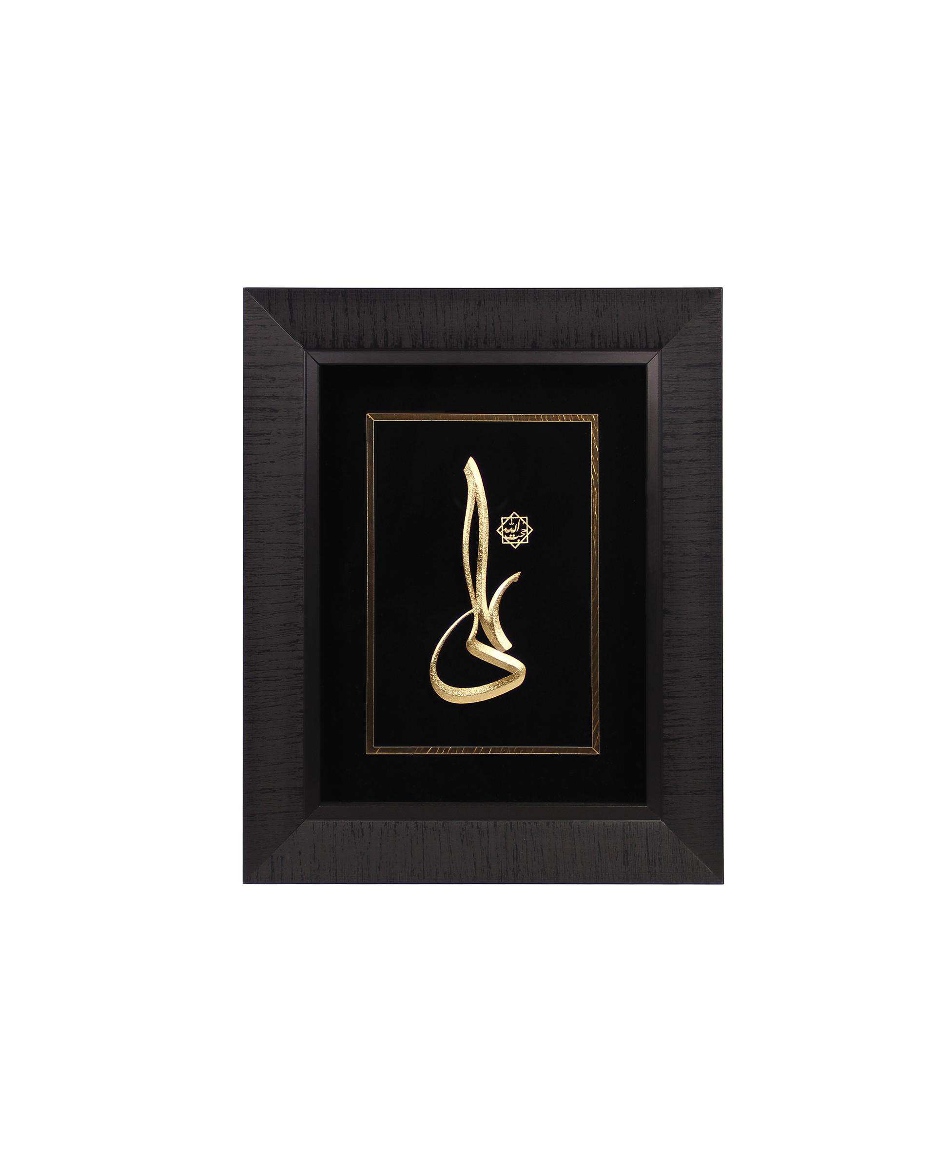 تابلو ورق طلا طرح نام علی (ع) کادر طلایی سایز 31×38 سانتی متر