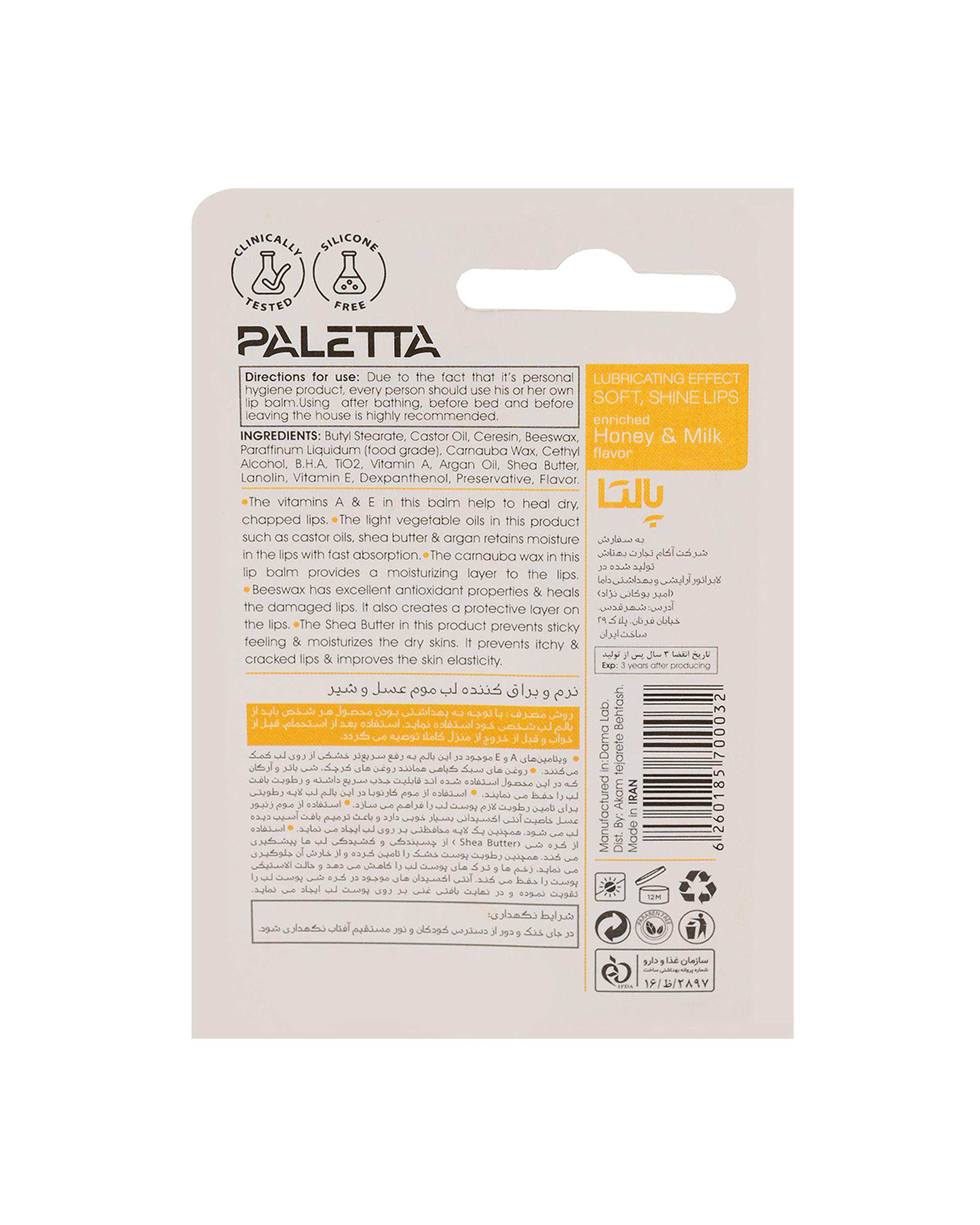 بالم لب پالتا Paletta مدل Honey And Milk وزن 3.5 گرم