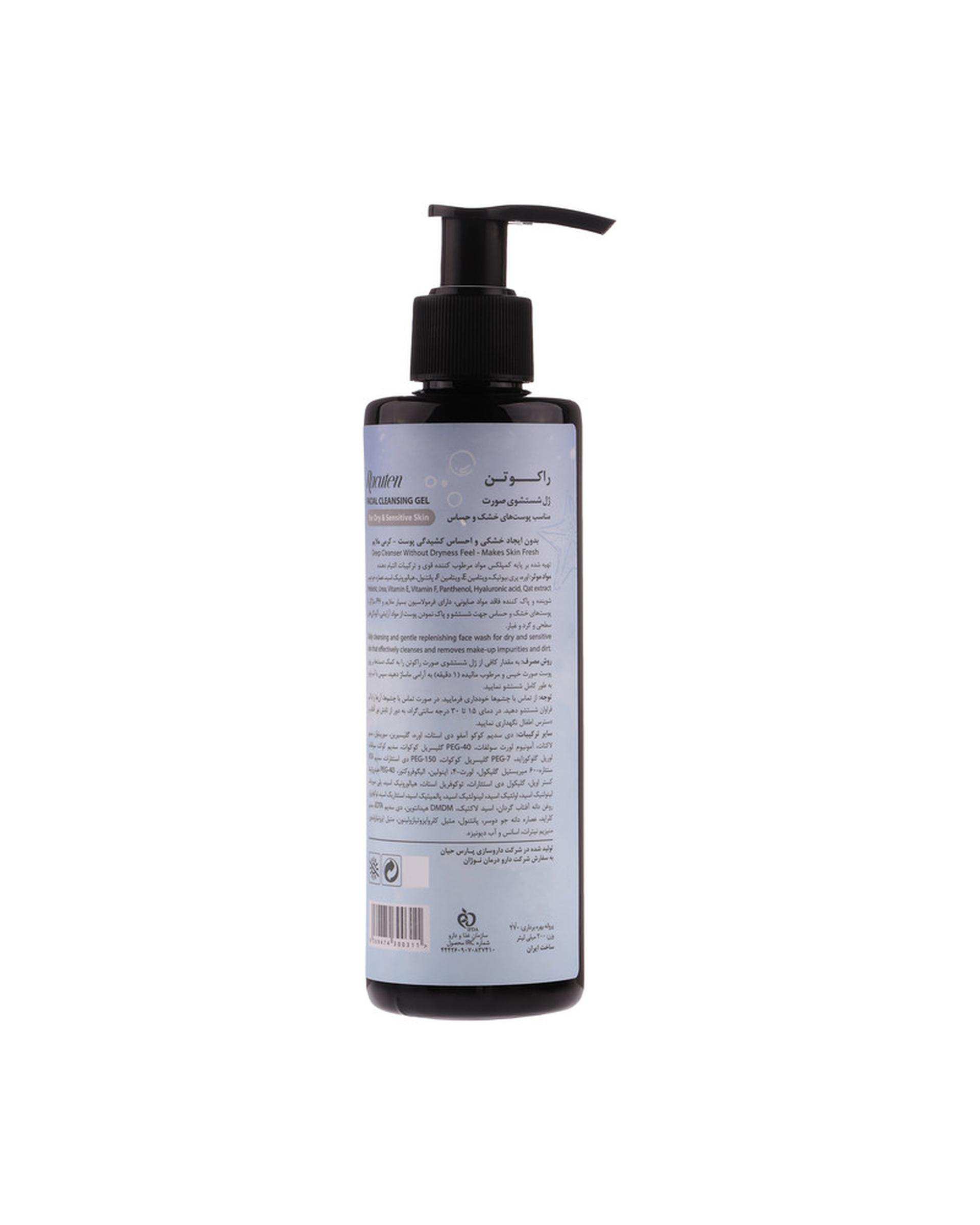 ژل شستشو صورت راکوتن Racuten مناسب پوست خشک و حساس کد 01 حجم 200ml