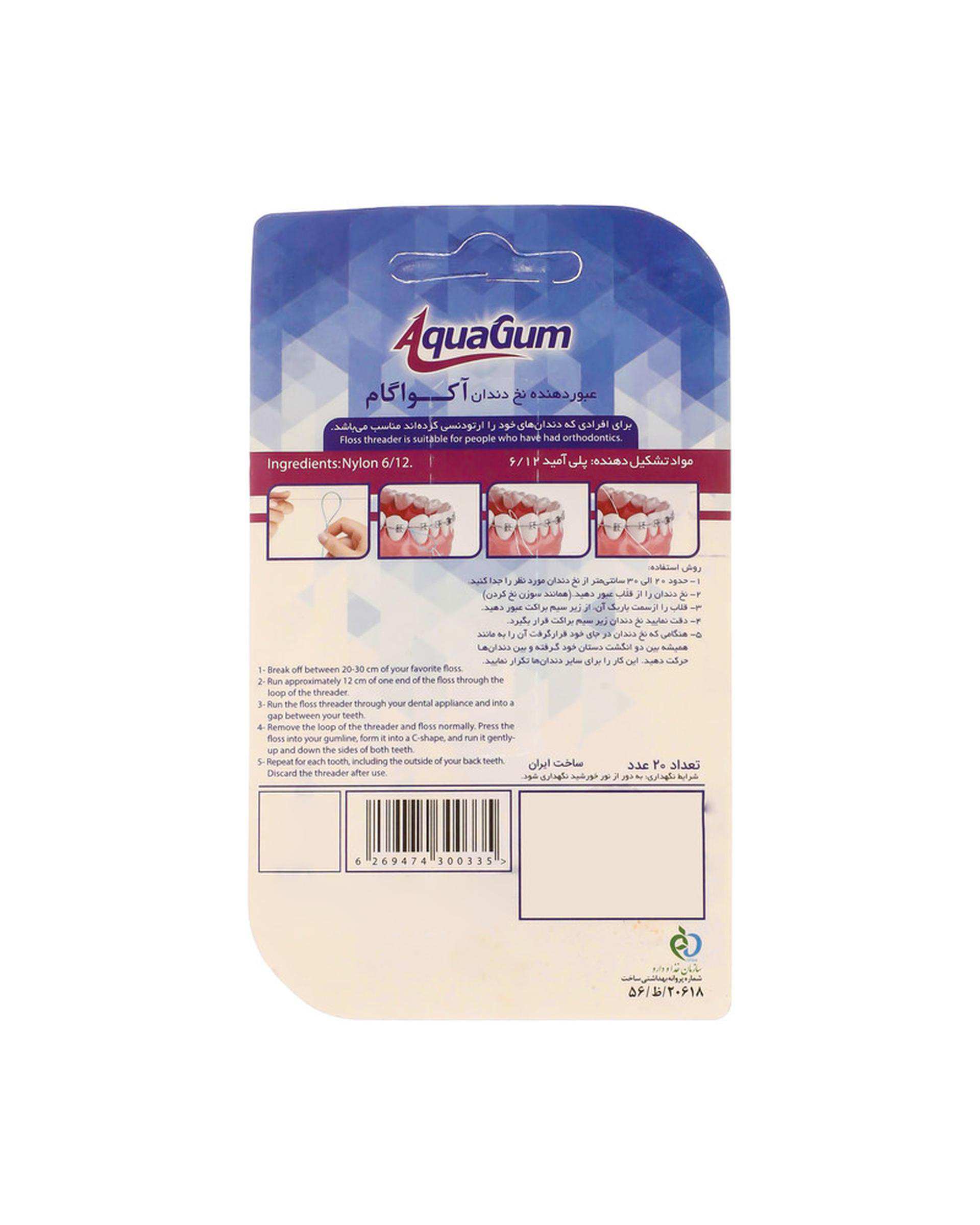 عبور دهنده نخ دندان آکواگام Aquagum مناسب ارتودنسی بسته 20 عددی