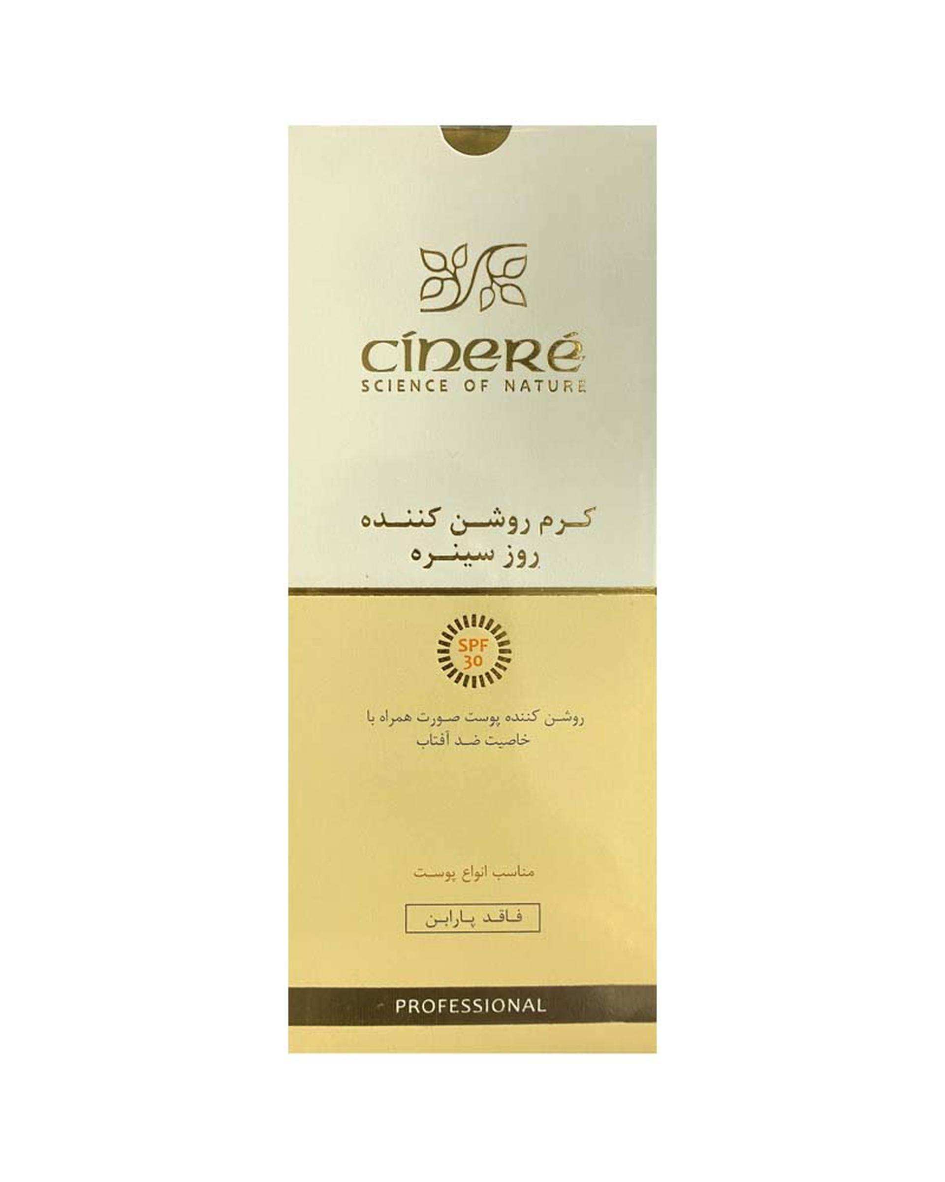 کرم روشن کننده روز SPF30 سینره Cinere حجم 65ml