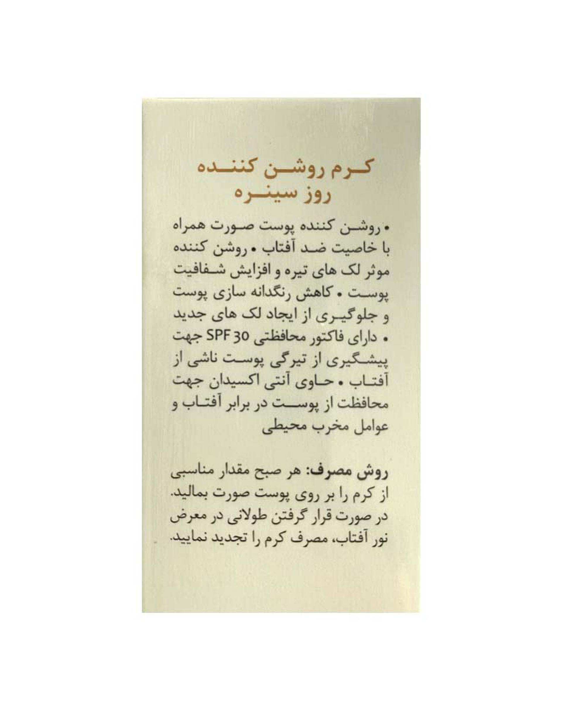 کرم روشن کننده روز SPF30 سینره Cinere حجم 65ml
