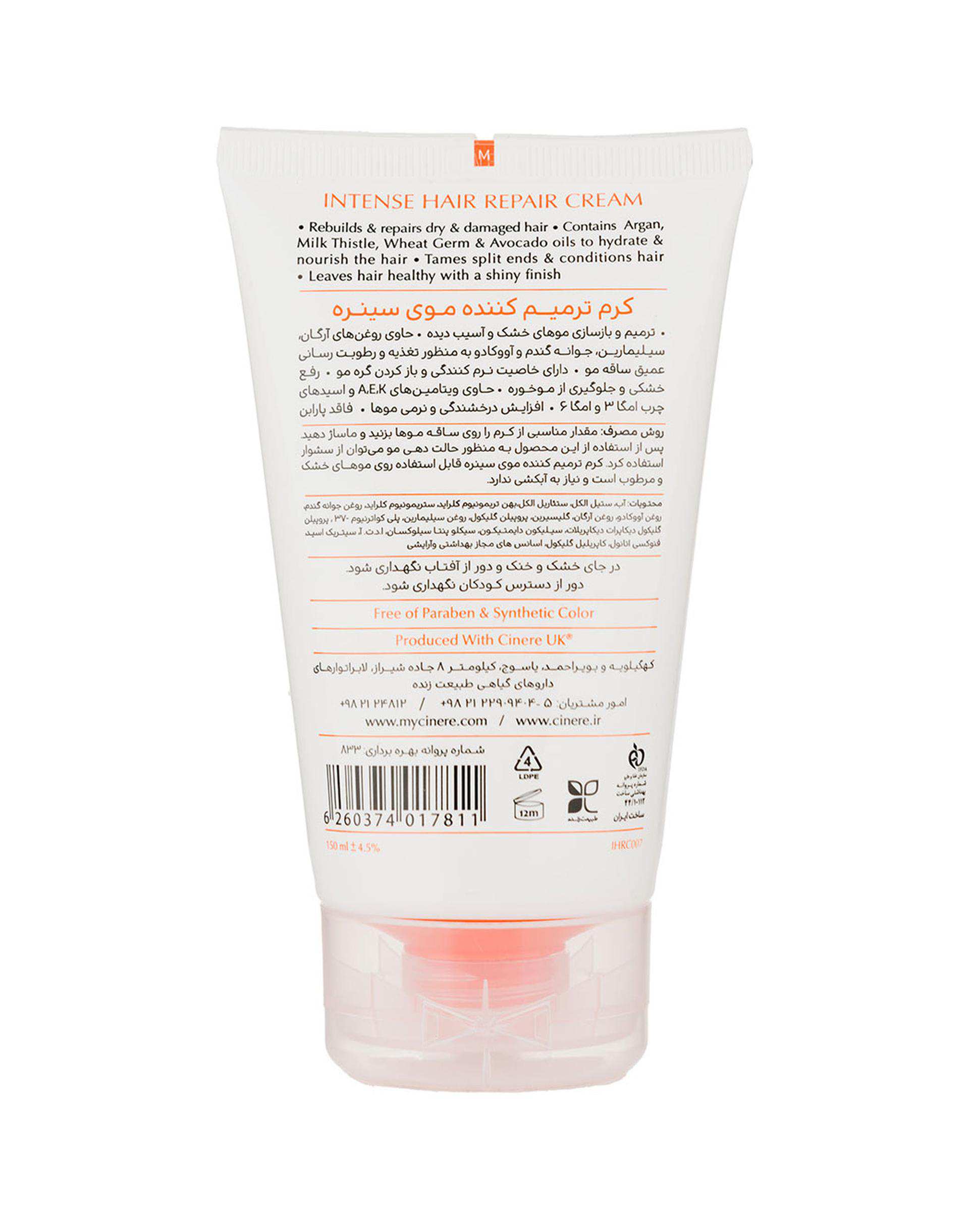 کرم ترمیم کننده مو فاقد پارابن سینره Cinere حجم 150ml
