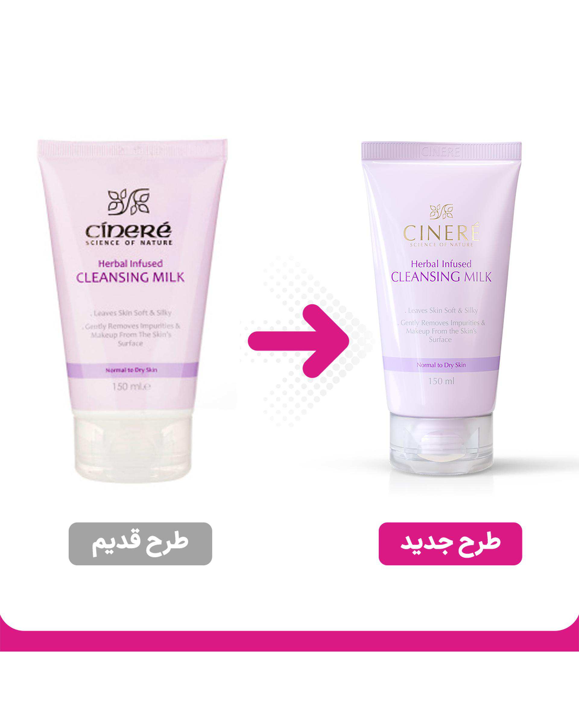 شیر پاک کن سینره Cinere مناسب پوست معمولی و خشک 150ml