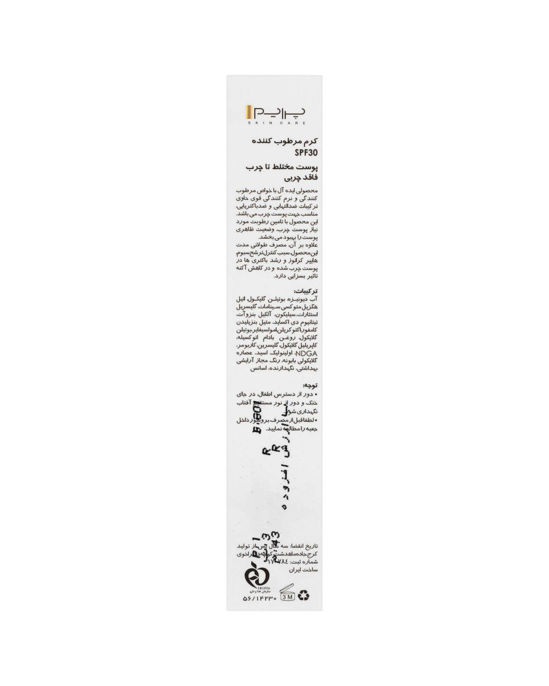 کرم مرطوب کننده بی رنگ SPF30 پرایم Prime