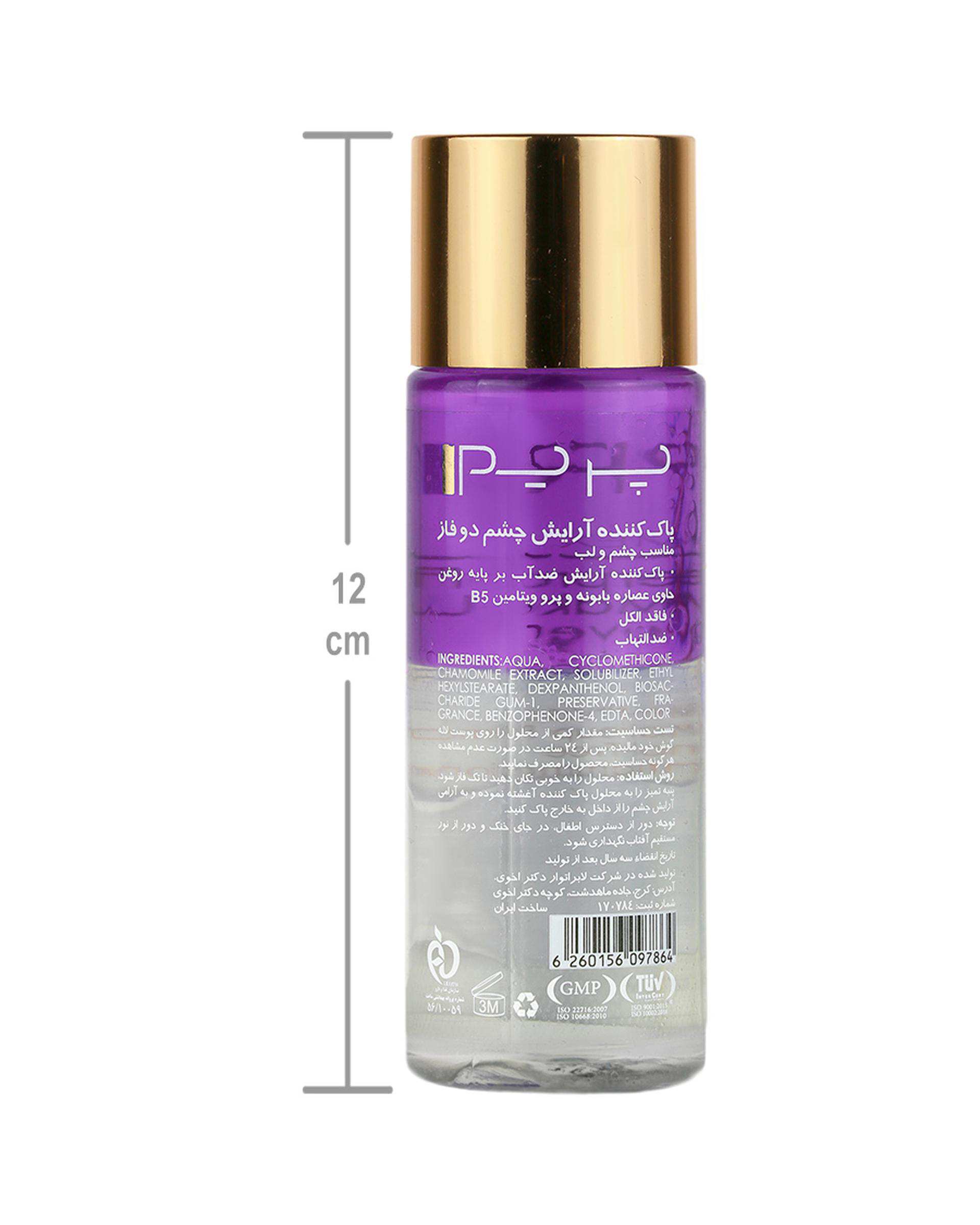 پاک کننده دو فاز آرایش چشم ضد آب پرایم Prime حجم 100ml