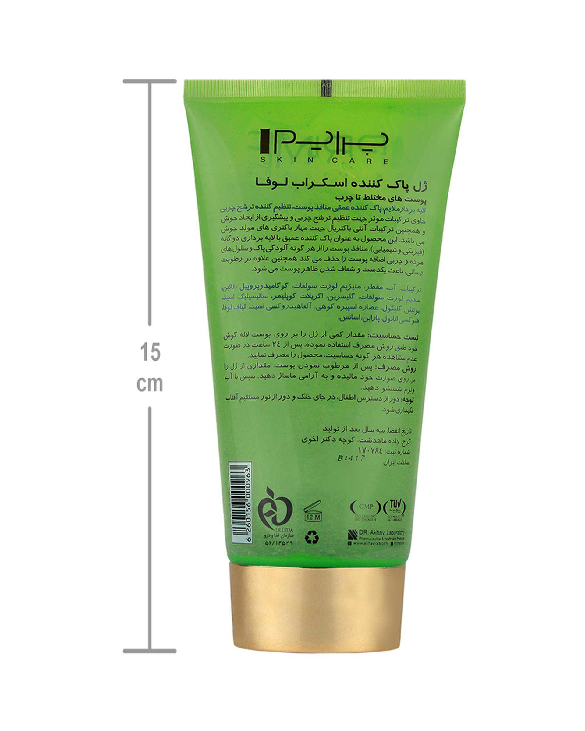 ژل اسکراب پاک کننده صورت لوفا پرایم Prime مناسب پوست های مختلط و چرب