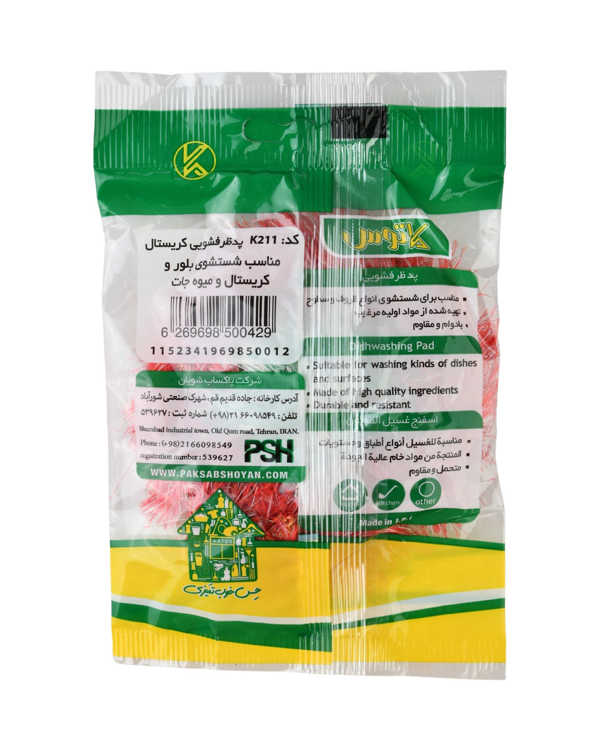 اسکاچ ظرفشویی بلور و کریستال قرمز کاتوس Katos کد K211