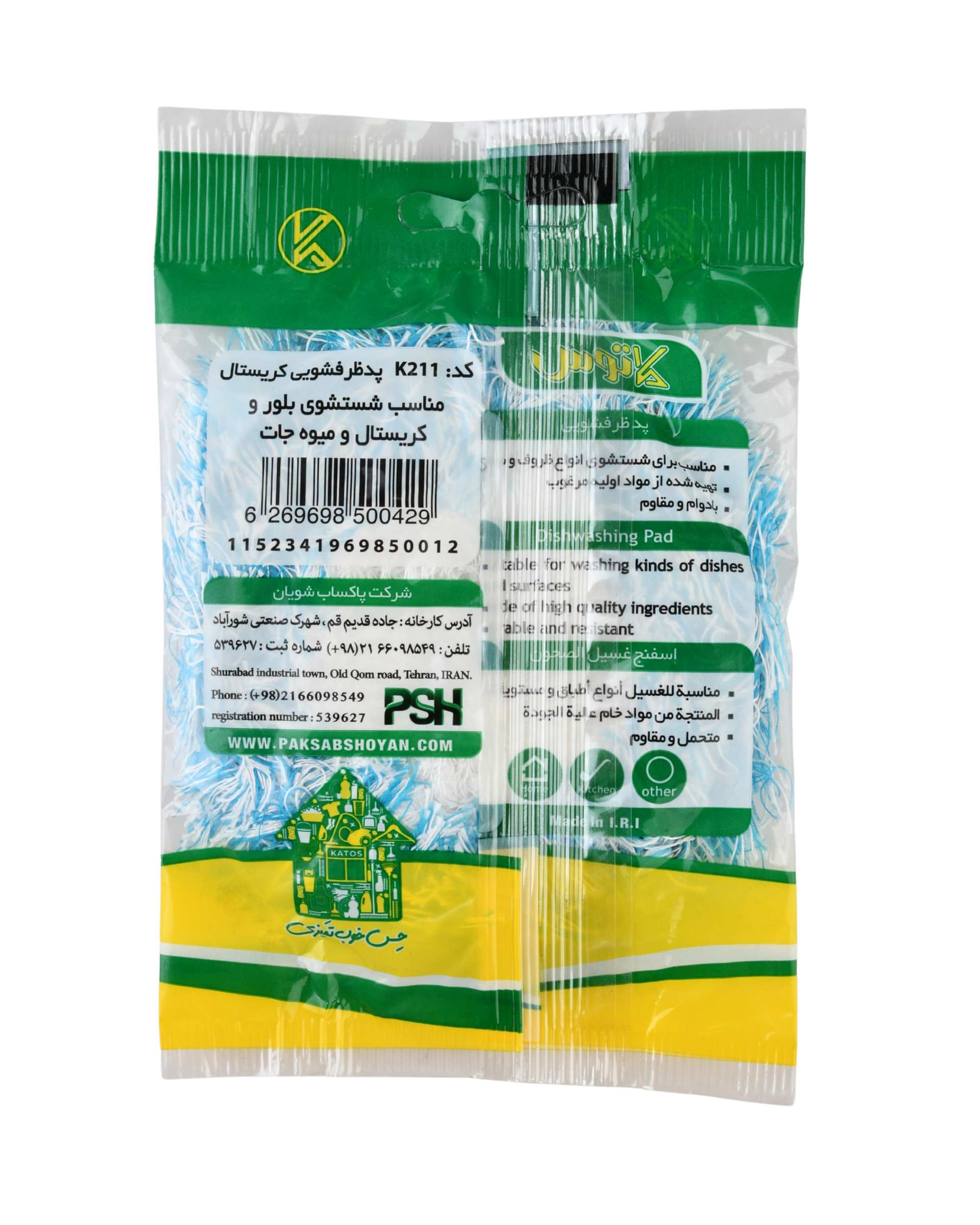اسکاچ ظرفشویی بلور و کریستال آبی کاتوس Katos کد K211