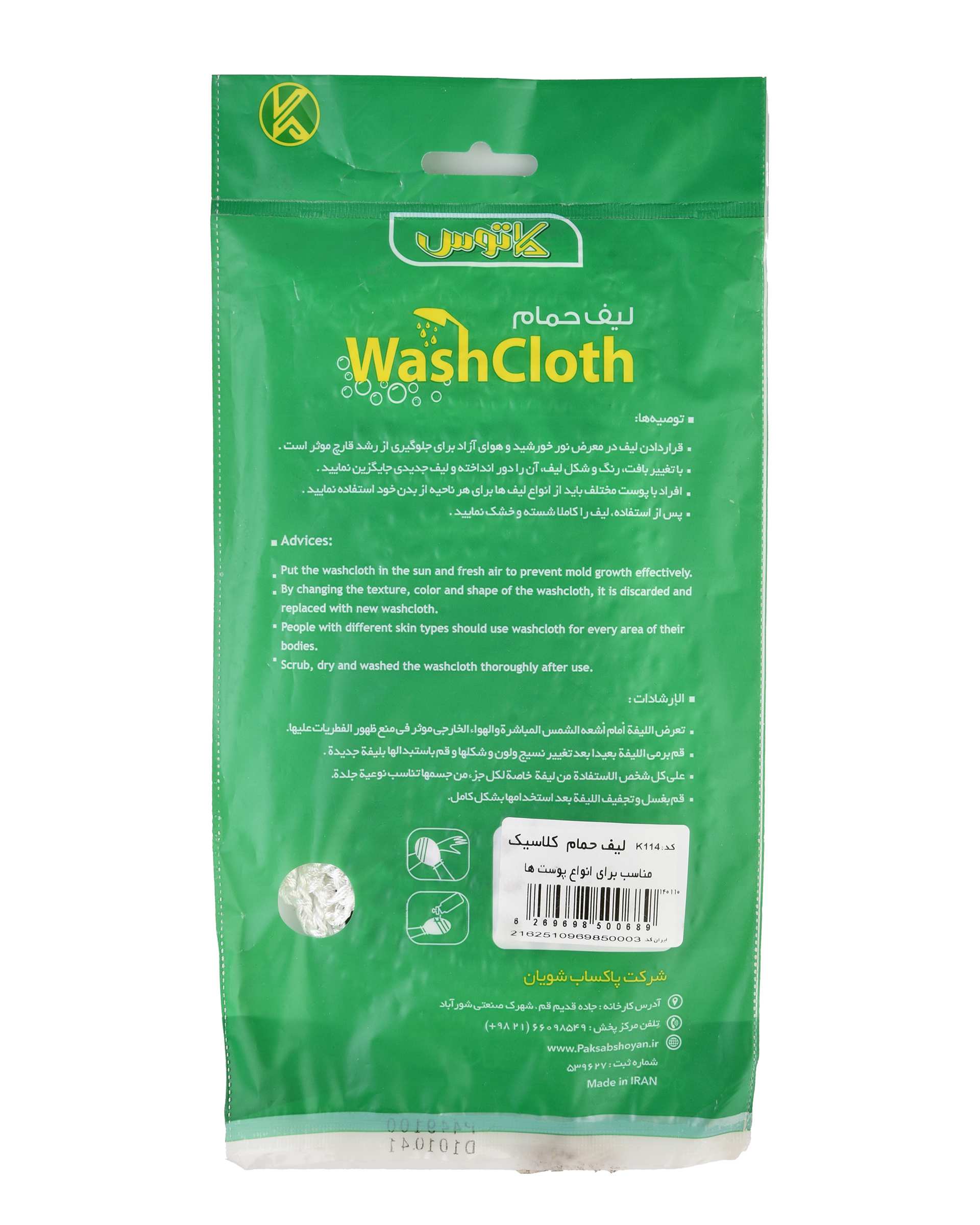 لیف حمام کلاسیک ابریشمی سفید یاسی کاتوس Katos کد K114