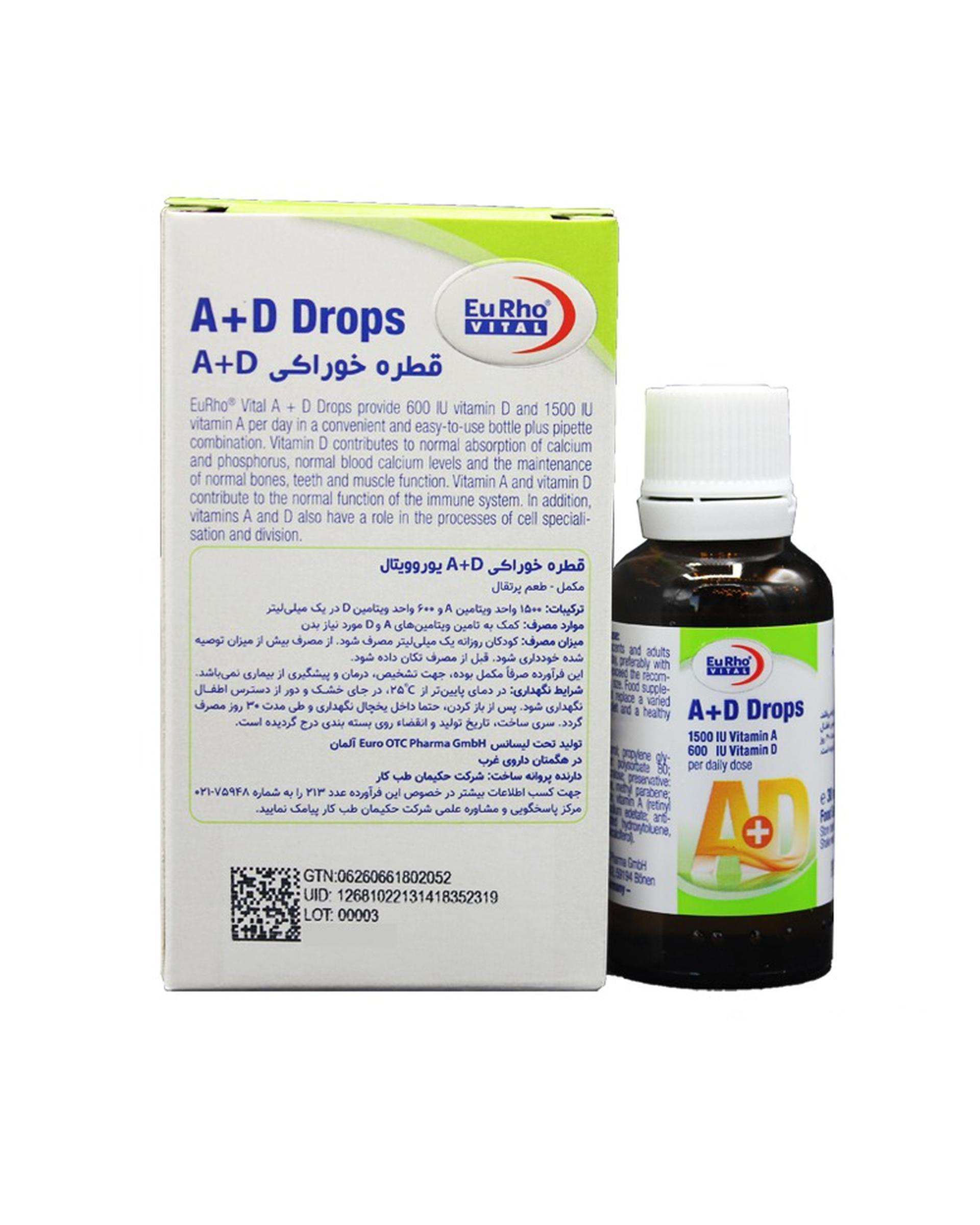 قطره خوراکی ویتامین A+D یوروویتال