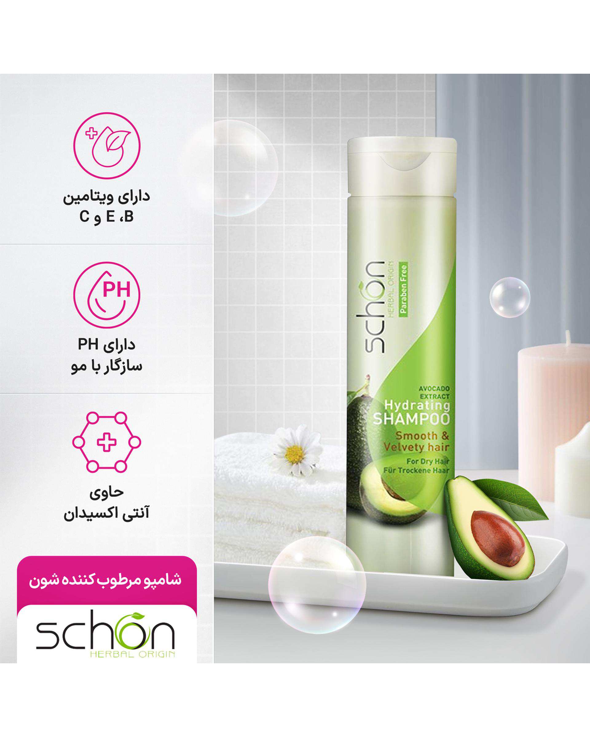 شامپو مو شون Schon حاوی عصاره آووکادو 400ml