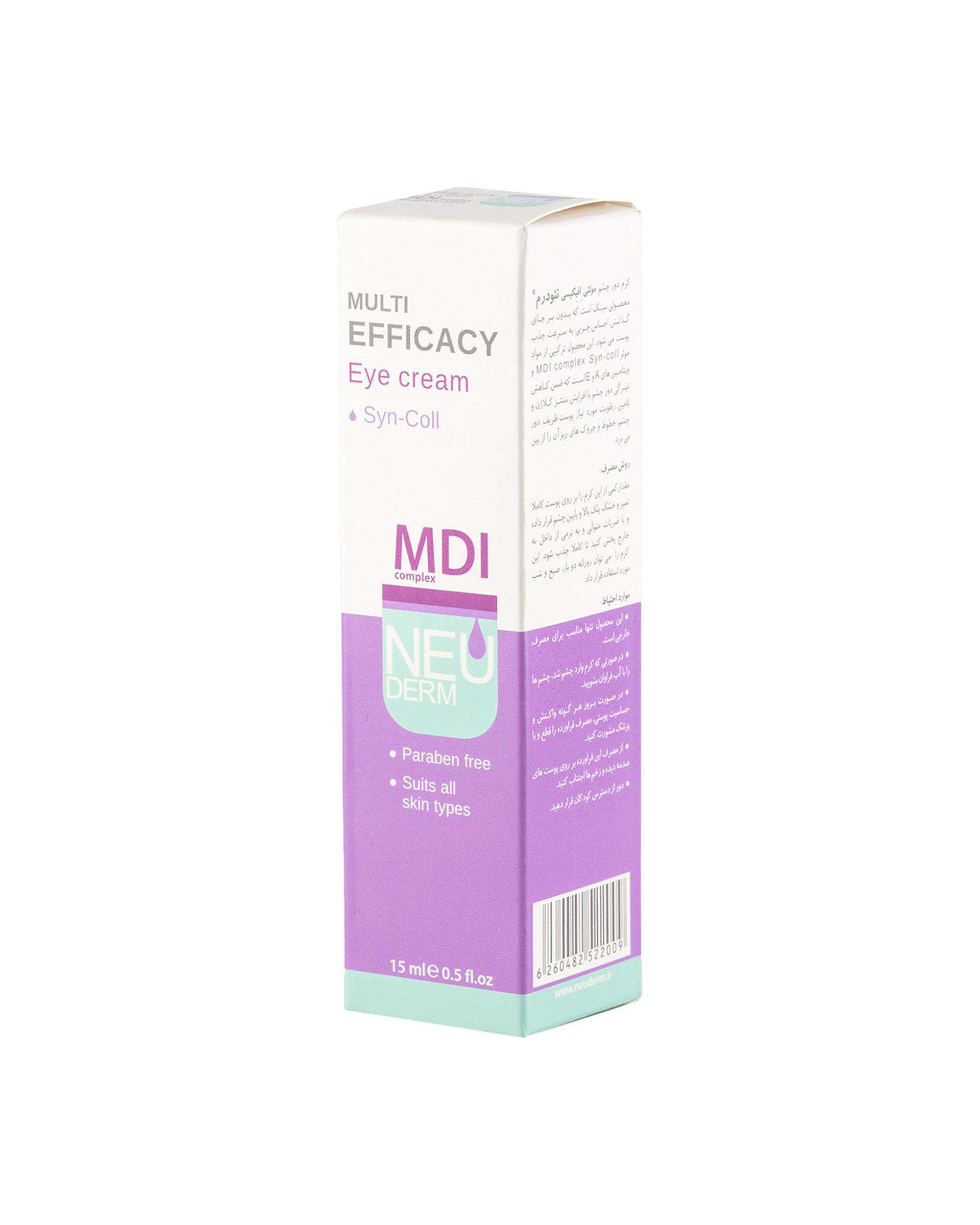 کرم دورچشم نئودرم Neuderm حجم 15ml
