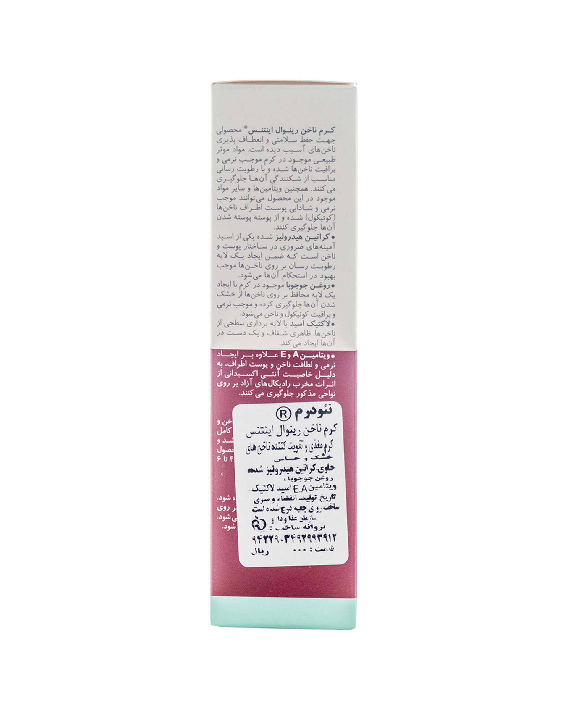 کرم ناخن نئودرم Neuderm مدل Renewal Intense حجم 15ml