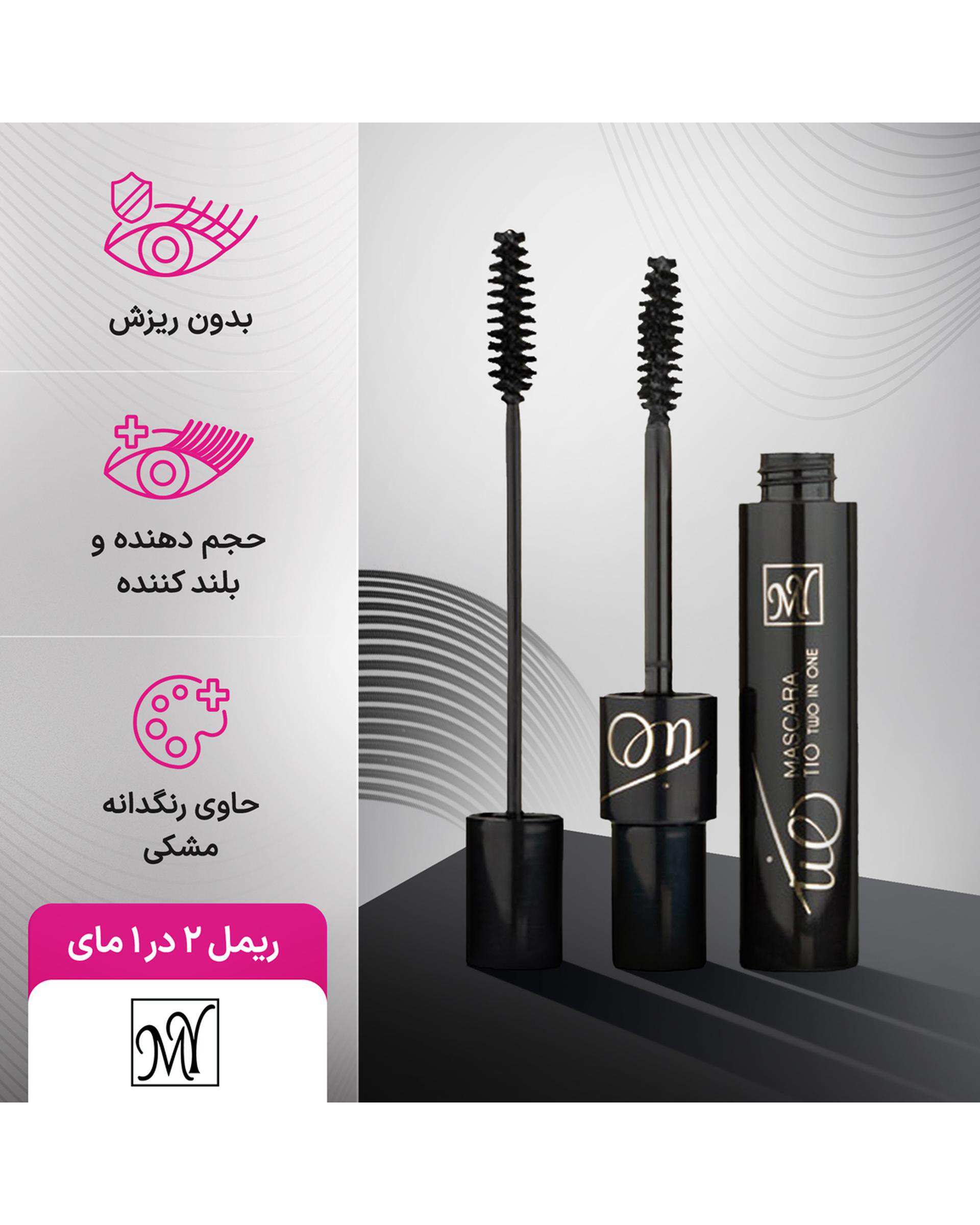 ریمل حجم دهنده و بلند کننده مژه مای My مدل TWO IN 0ONE