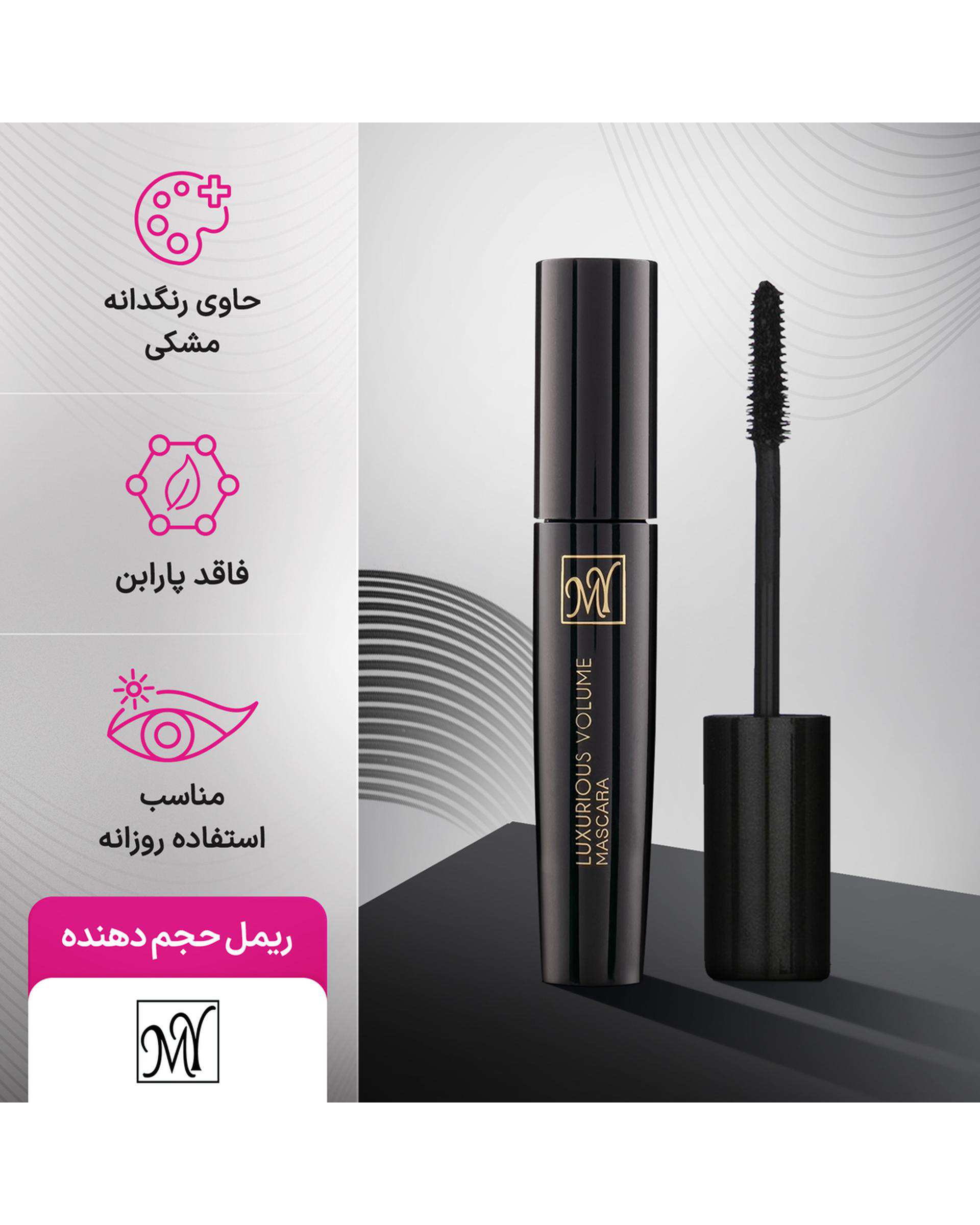 ریمل حجم دهنده مای My مدل luxurious volume